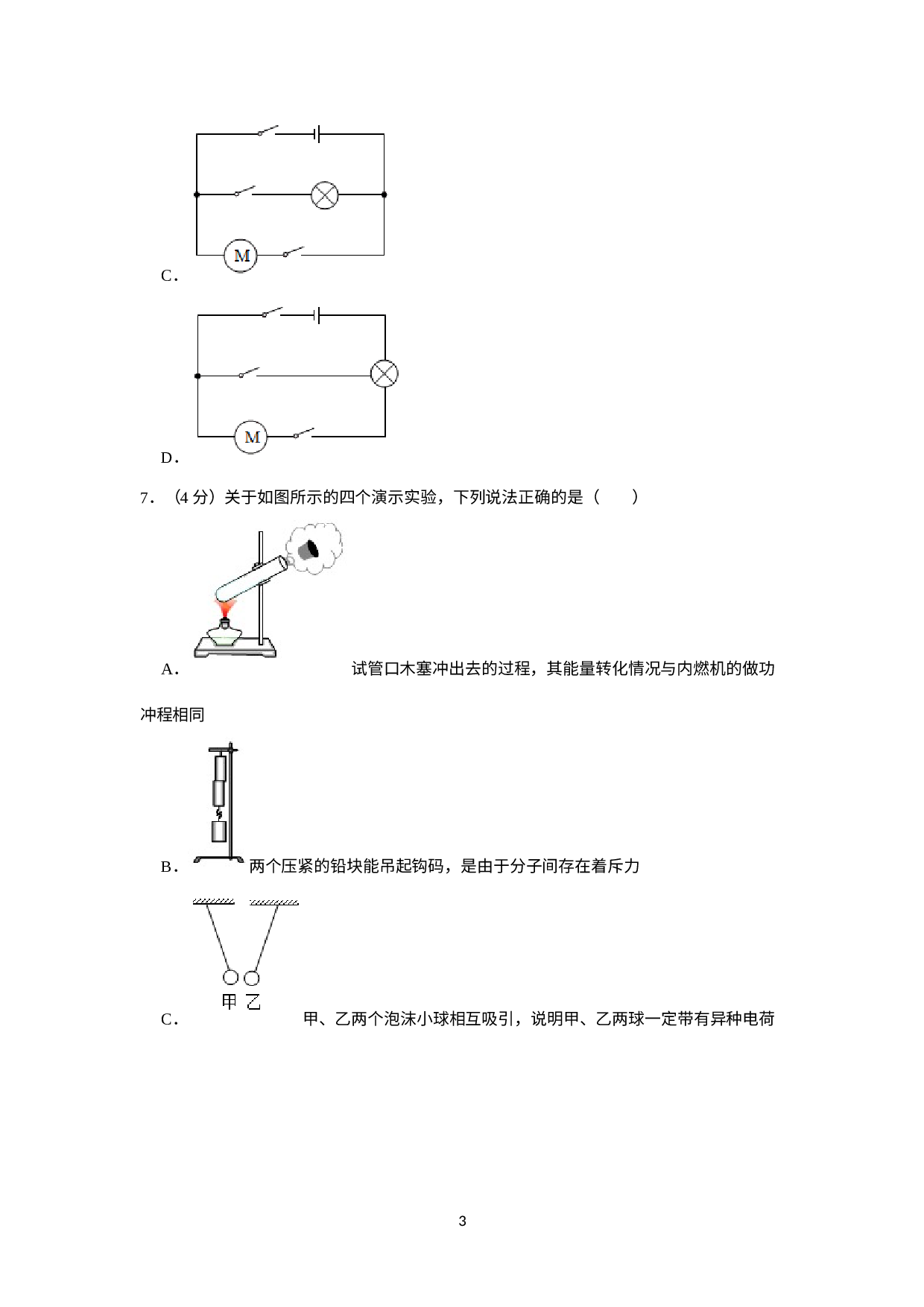 四川省内江市市中区朝阳镇初级中学校2020-2021学年九年级上学期期中物理试卷.docx 第3页