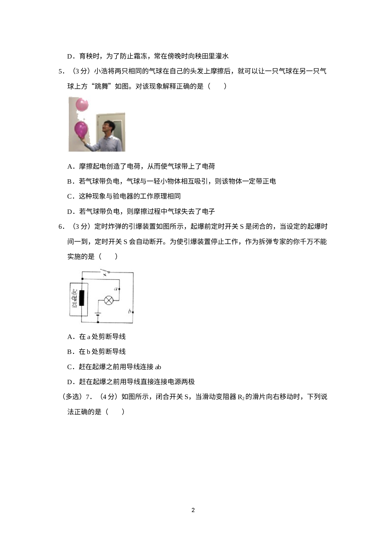 贵州省遵义市仁怀外国语学校2020-2021学年九年级上学期期中物理试卷.docx 第2页