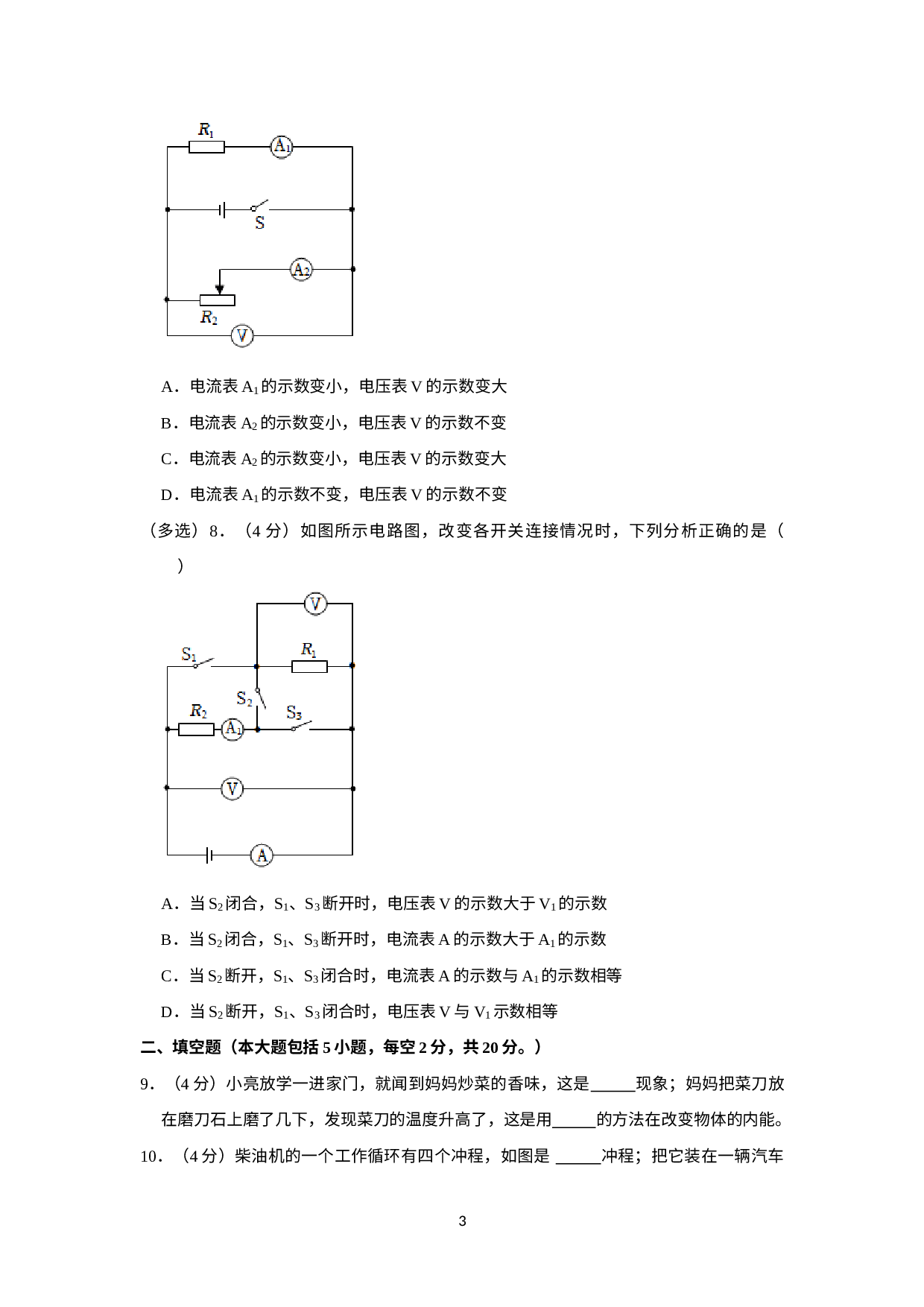 贵州省遵义市仁怀外国语学校2020-2021学年九年级上学期期中物理试卷.docx 第3页