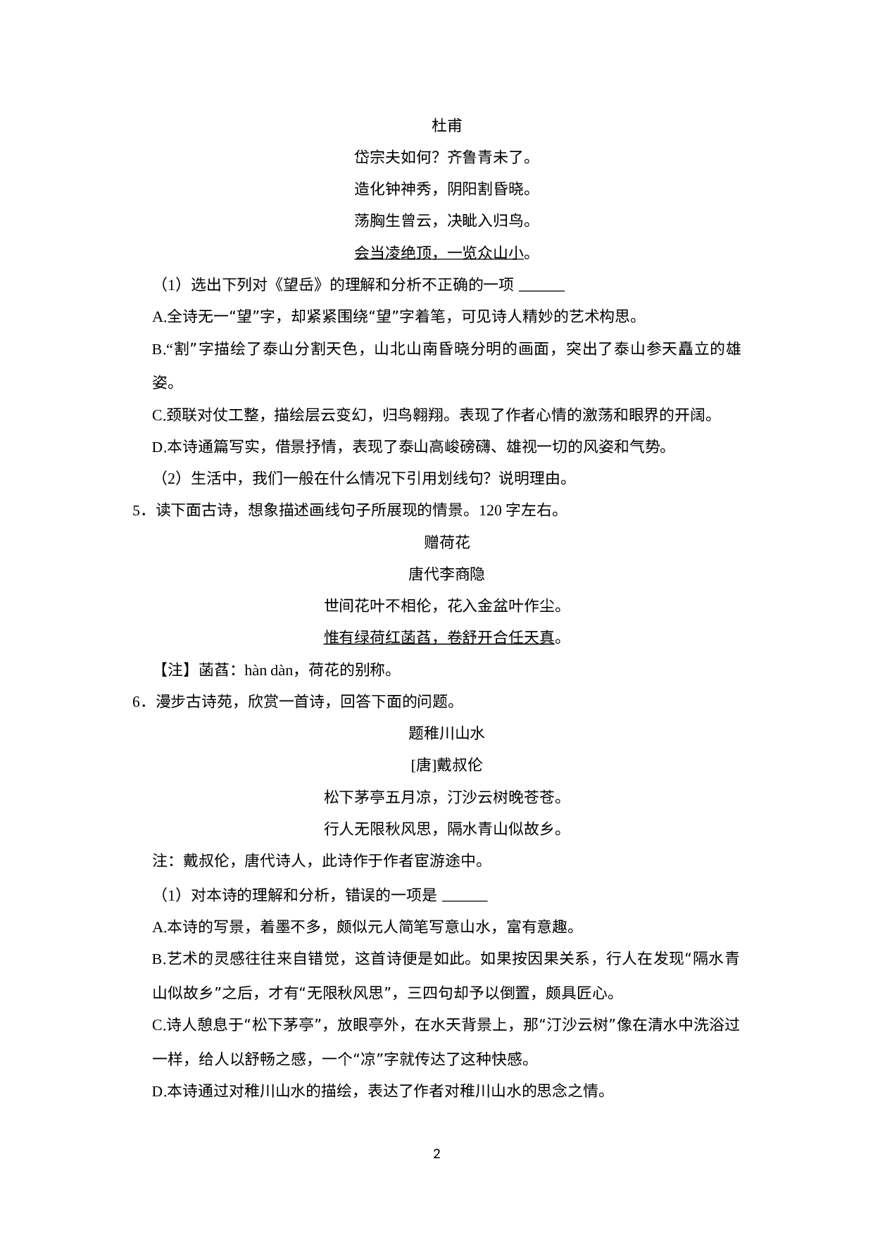 2023年中考语文二轮专题复习：古诗词赏析形象意境（四）.docx 第2页