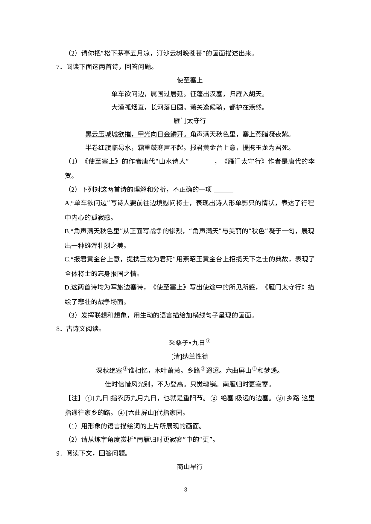 2023年中考语文二轮专题复习：古诗词赏析形象意境（四）.docx 第3页