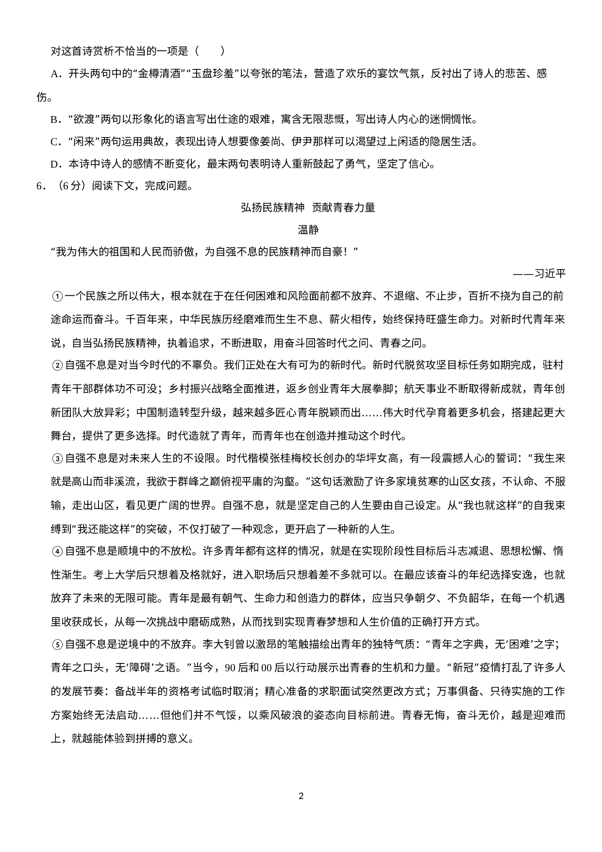 天津市河北区2022-2023学年九年级上学期期末考试语文试卷 .docx 第2页