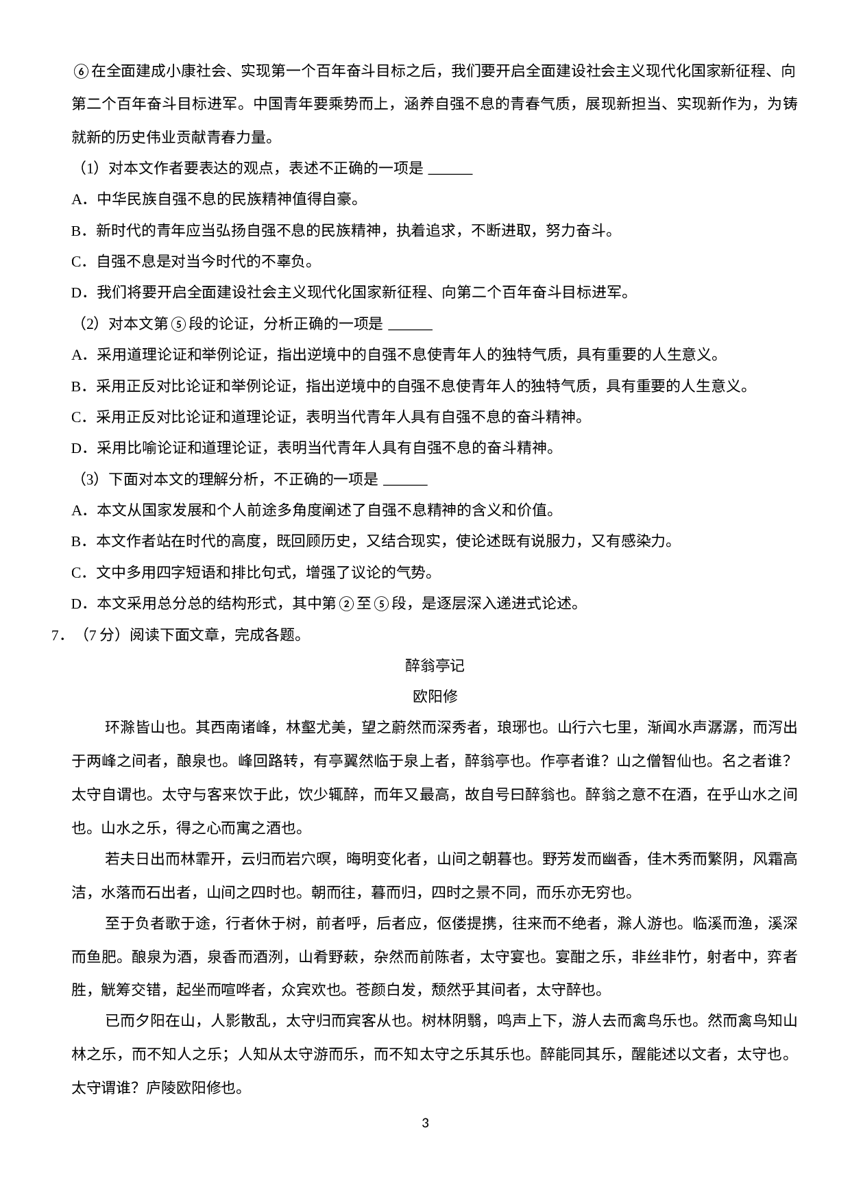 天津市河北区2022-2023学年九年级上学期期末考试语文试卷 .docx 第3页