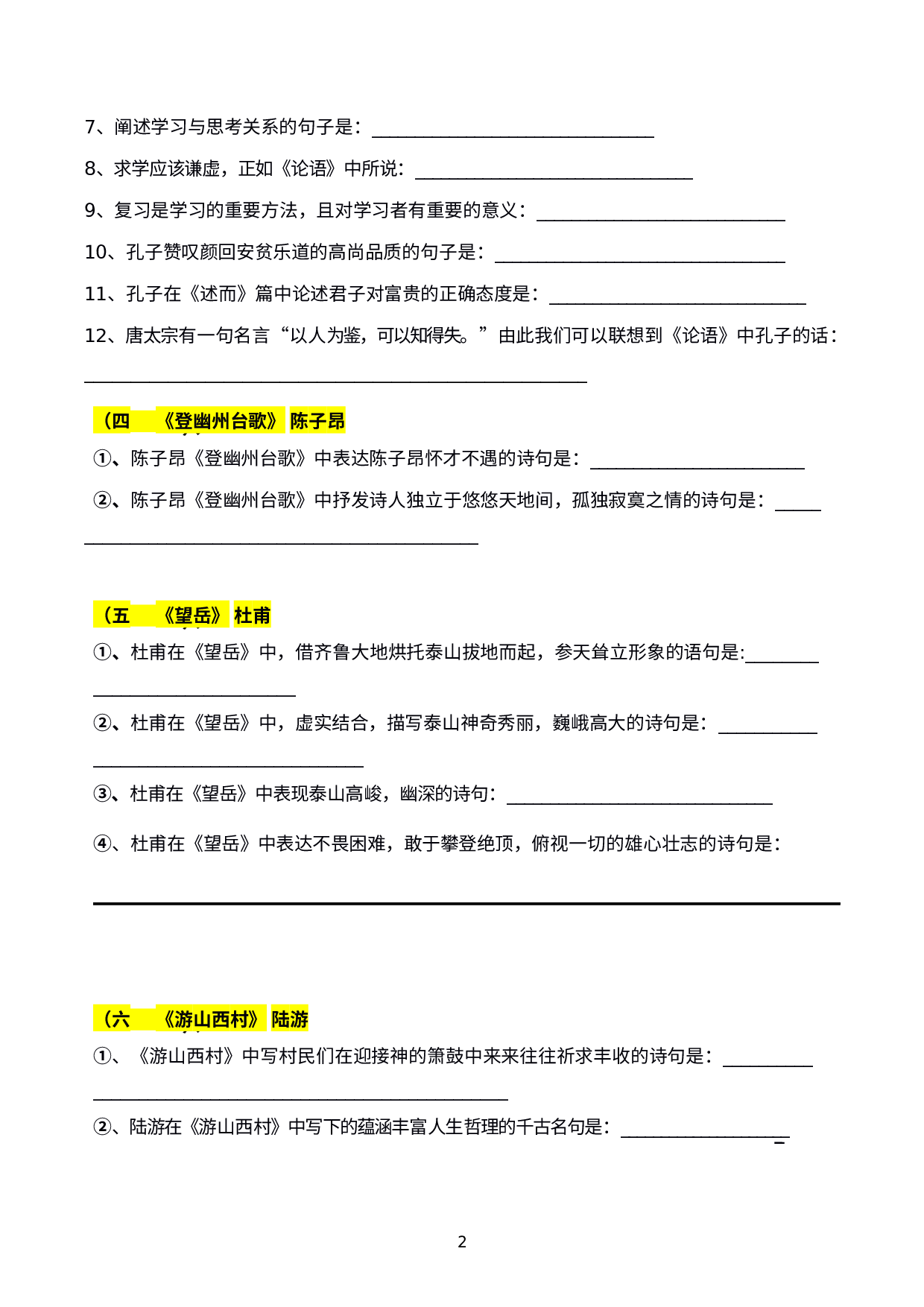 2022年上海中考语文二轮专题复习训练：理解性默写.docx 第2页