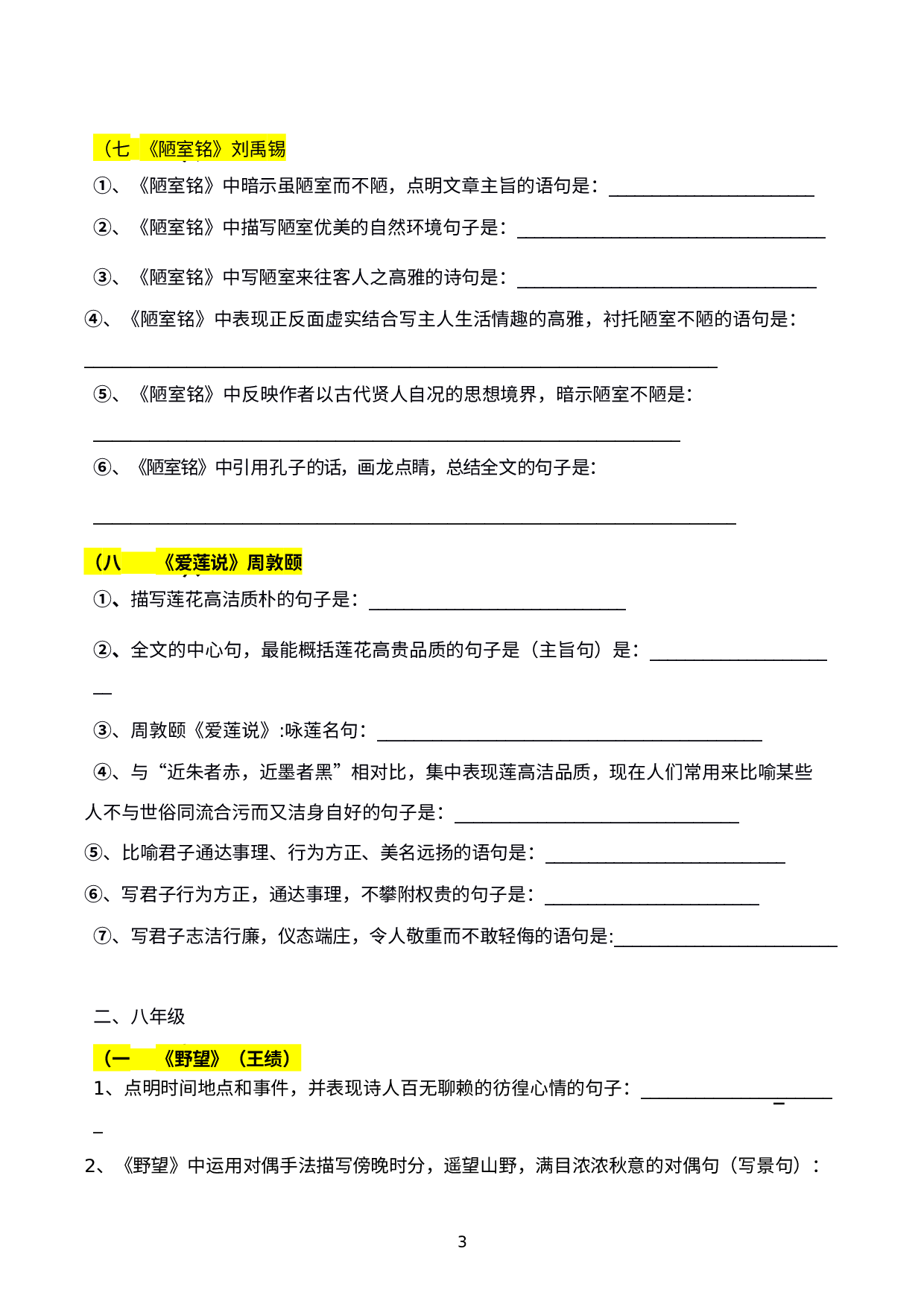 2022年上海中考语文二轮专题复习训练：理解性默写.docx 第3页