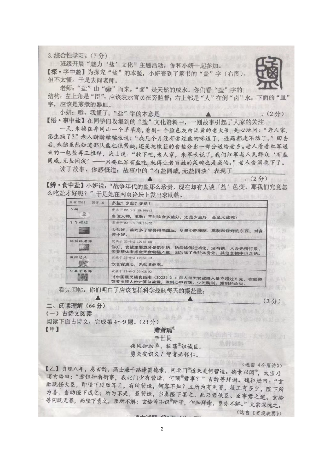 2022年江苏省盐城市中考语文真题.doc 第2页