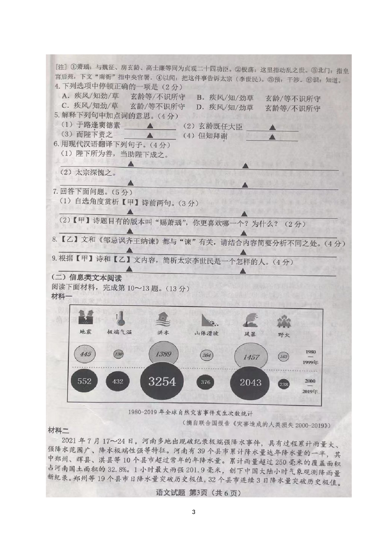 2022年江苏省盐城市中考语文真题.doc 第3页