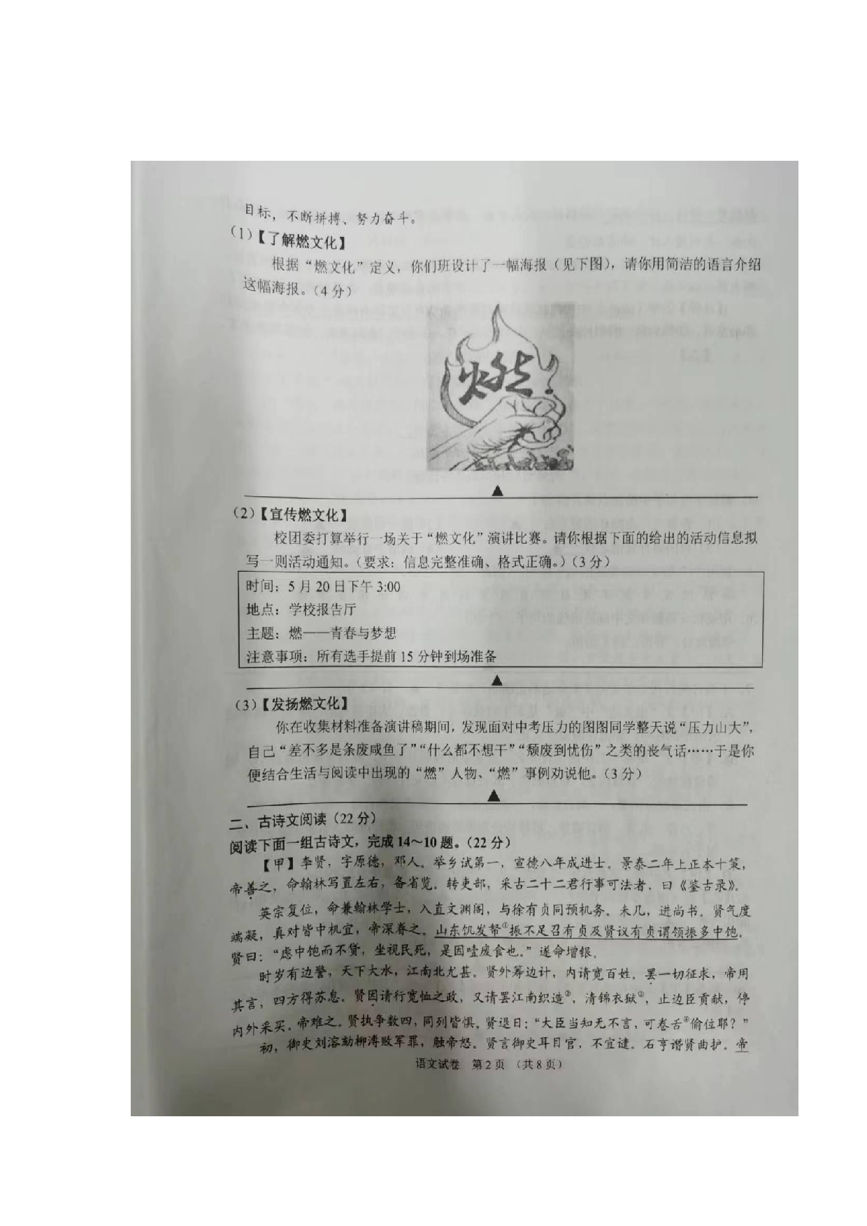 2022年江苏省宿迁市初中毕业暨升学模拟考试语文试题.pdf 第2页
