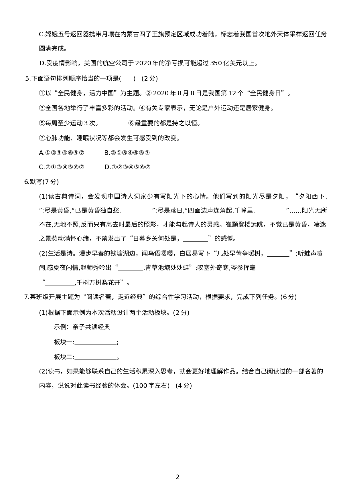 山东省枣庄市山亭区2020-2021学年九年级上学期期末考试语文试题.docx 第2页