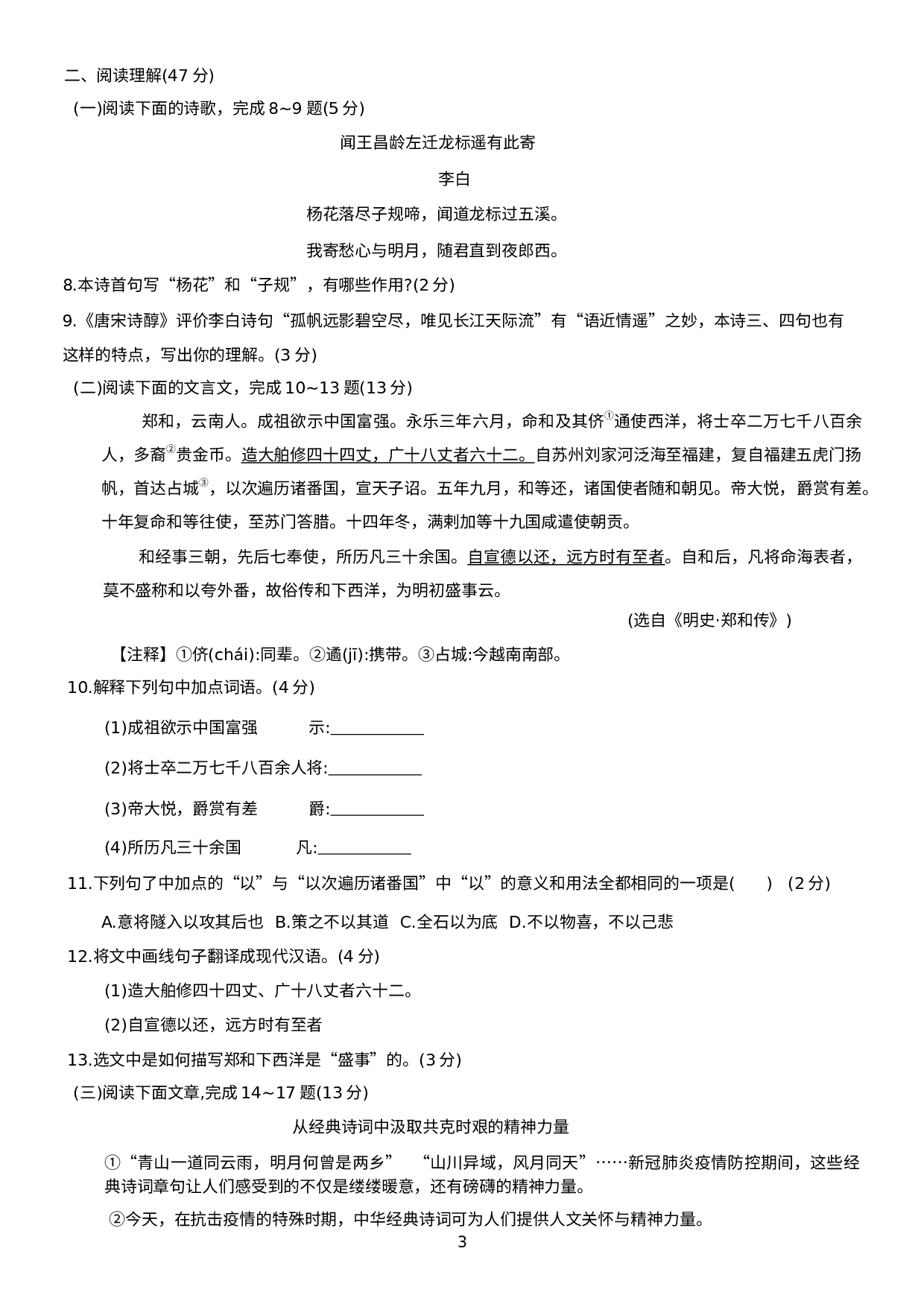 山东省枣庄市山亭区2020-2021学年九年级上学期期末考试语文试题.docx 第3页