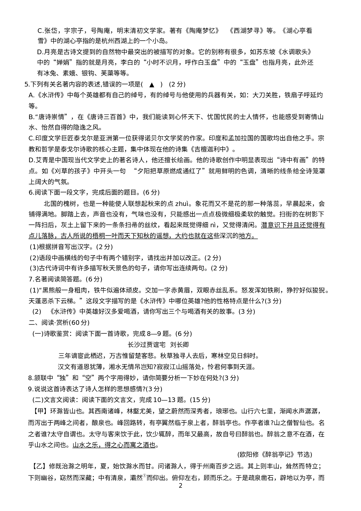 江苏省连云港市灌云县2020-2021学年九年级上学期期中学业质量检测语文试题.docx 第2页