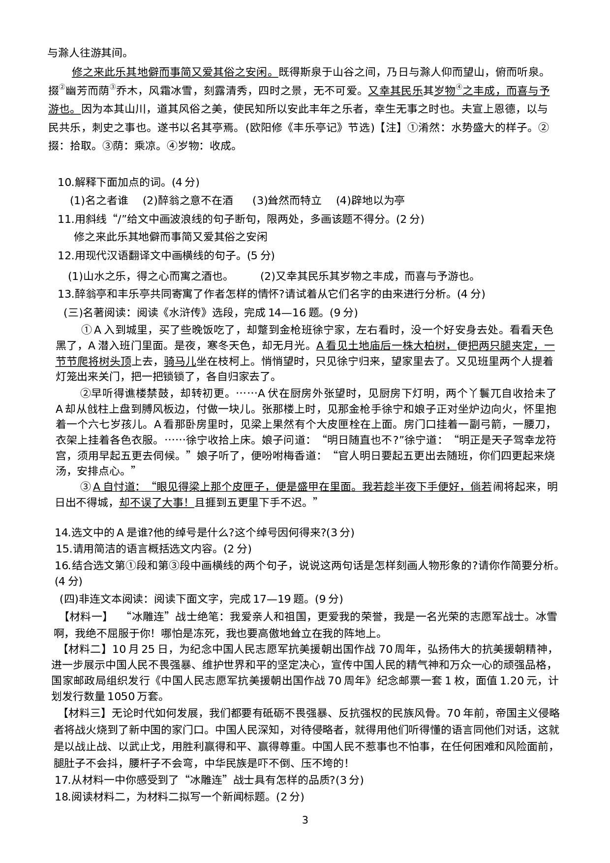 江苏省连云港市灌云县2020-2021学年九年级上学期期中学业质量检测语文试题.docx 第3页