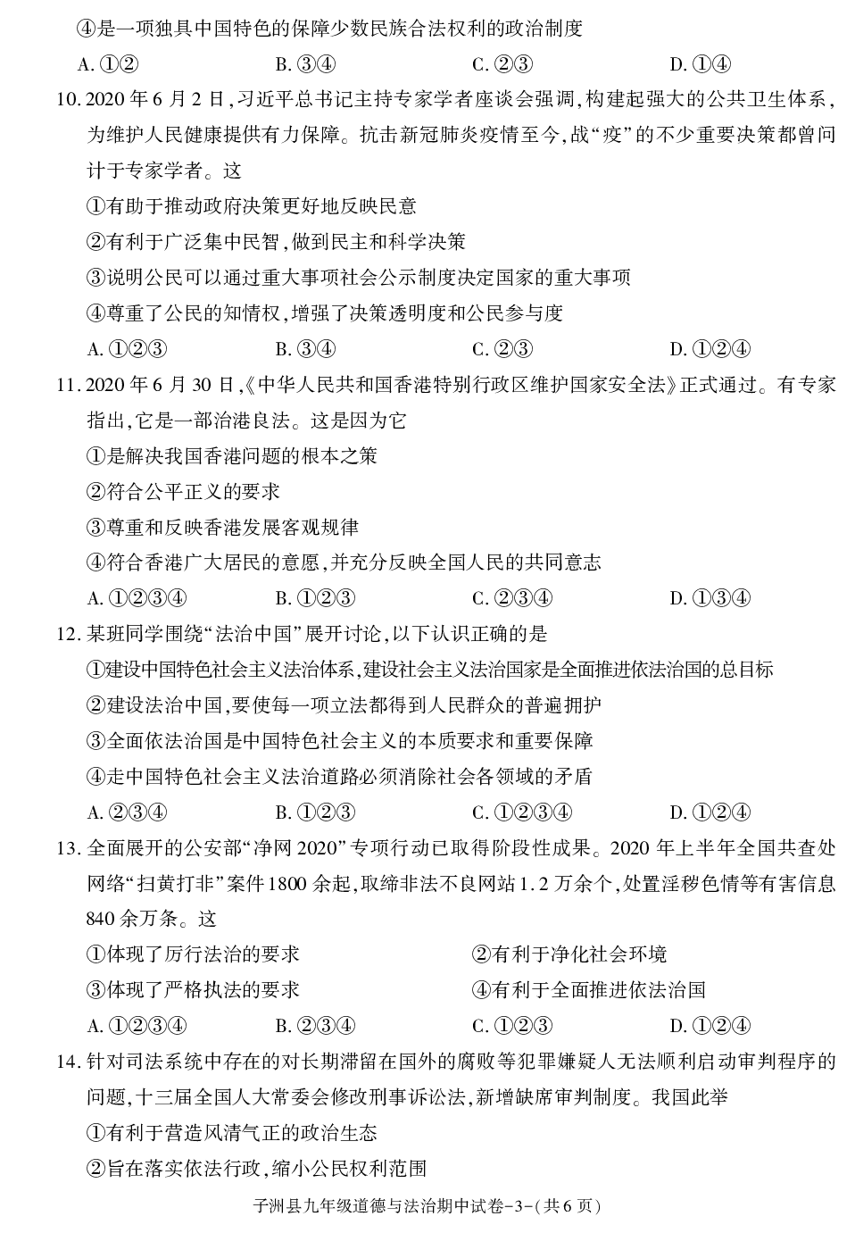 陕西省榆林市子洲县2020-2021学年九年级上学期期中考试道德与法治试卷.pdf 第3页