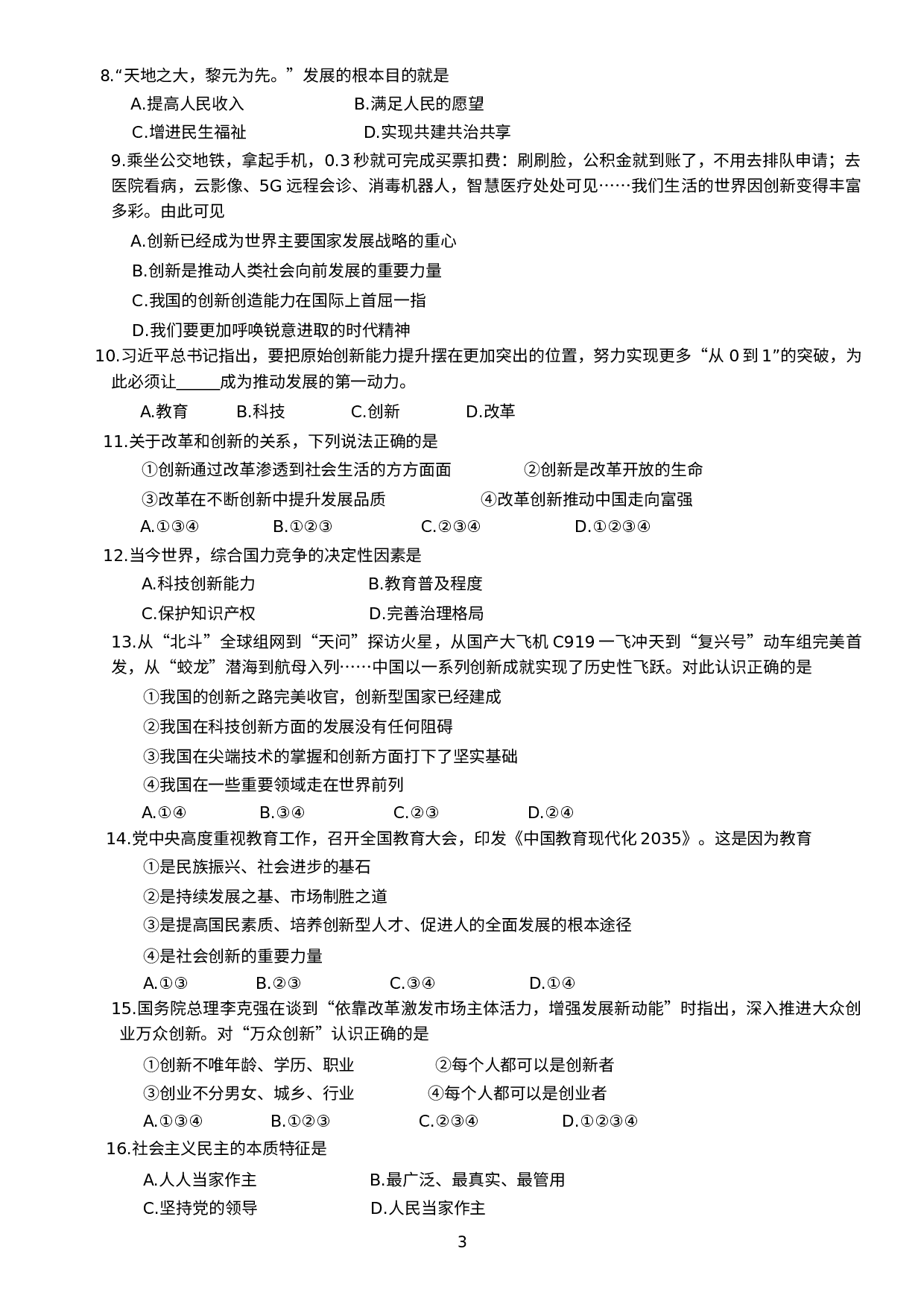 辽宁省抚顺市新抚区 2020-2021学年九年级上学期期中教学质量检测道德与法治试题.docx 第3页