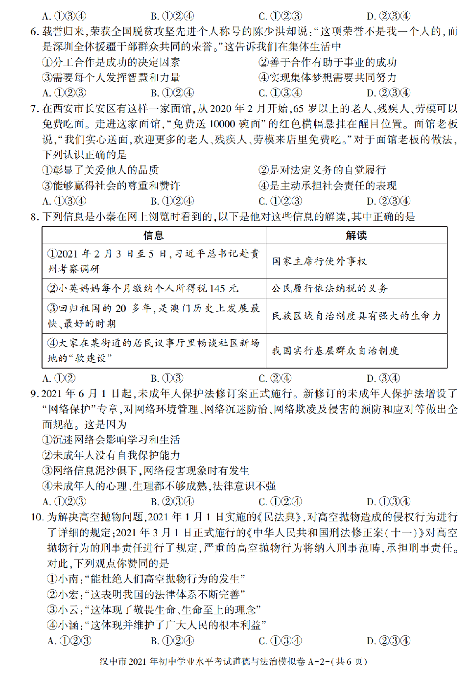 2021年陕西省汉中市中考模拟道德与法治试卷.pdf 第2页