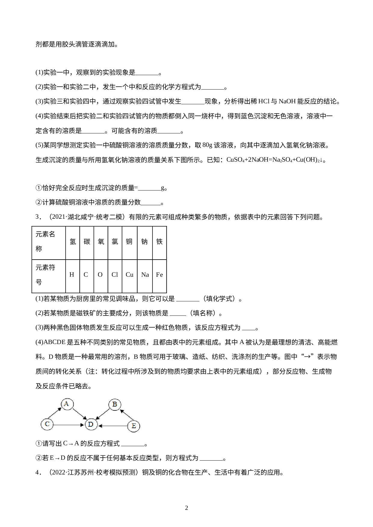 2023年中考化学二轮专题复习综合应用题.docx 第2页