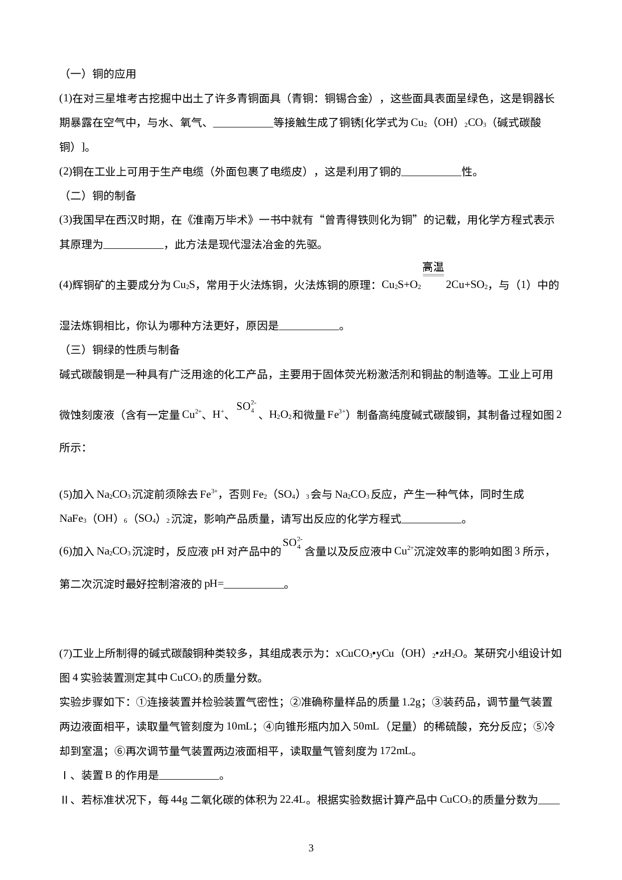 2023年中考化学二轮专题复习综合应用题.docx 第3页