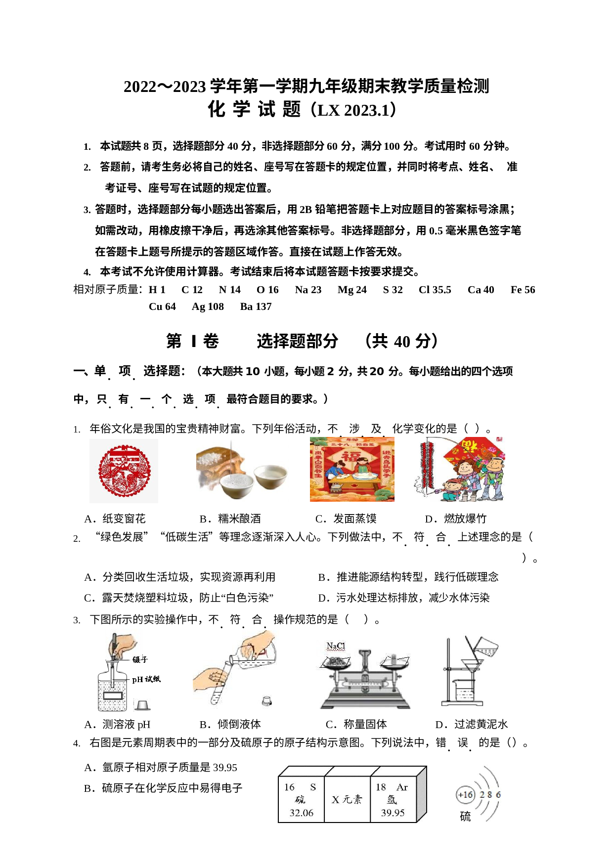 山东省济南市历下区2022-2023学年九年级上学期期末化学试题.docx 第1页