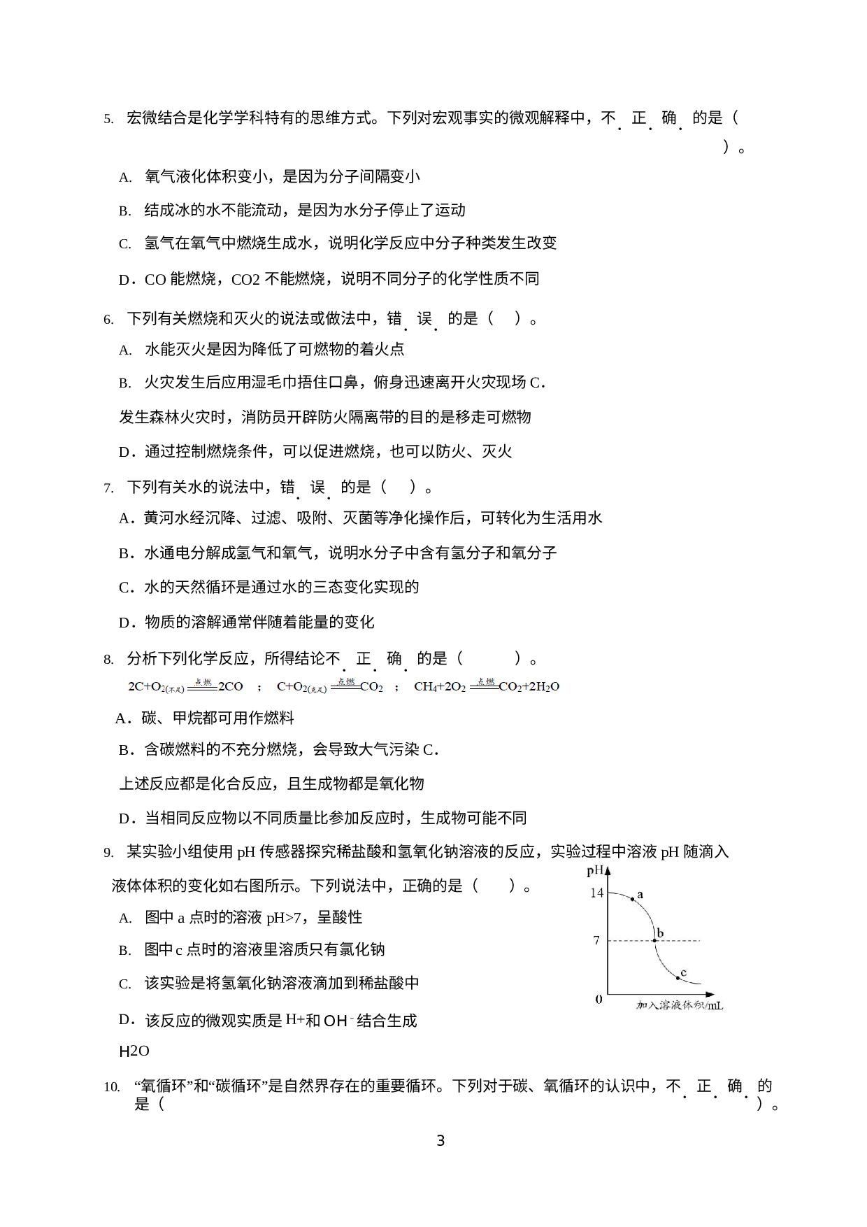 山东省济南市历下区2022-2023学年九年级上学期期末化学试题.docx 第3页