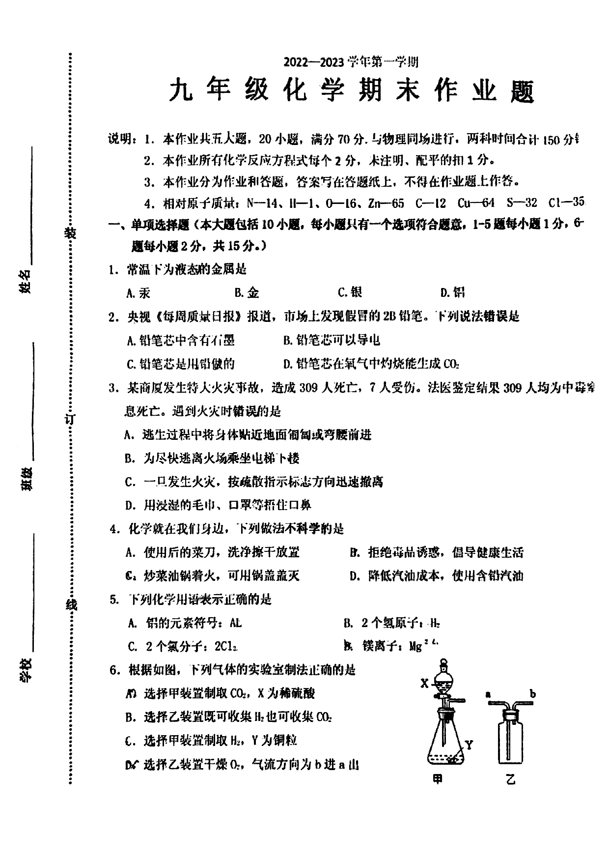 江西省鹰潭市余江区2022-2023学年九年级上学期期末化学试题.pdf 第1页