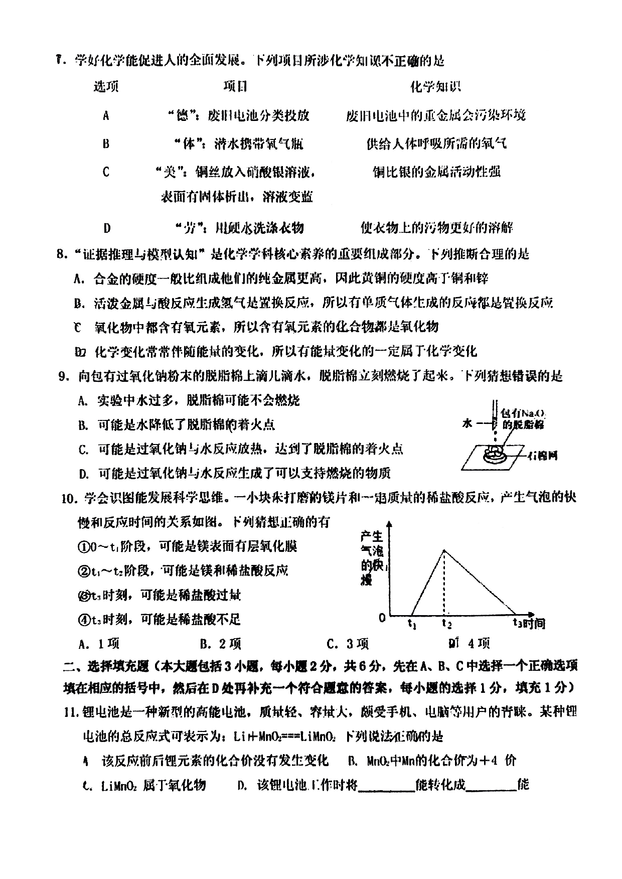 江西省鹰潭市余江区2022-2023学年九年级上学期期末化学试题.pdf 第2页