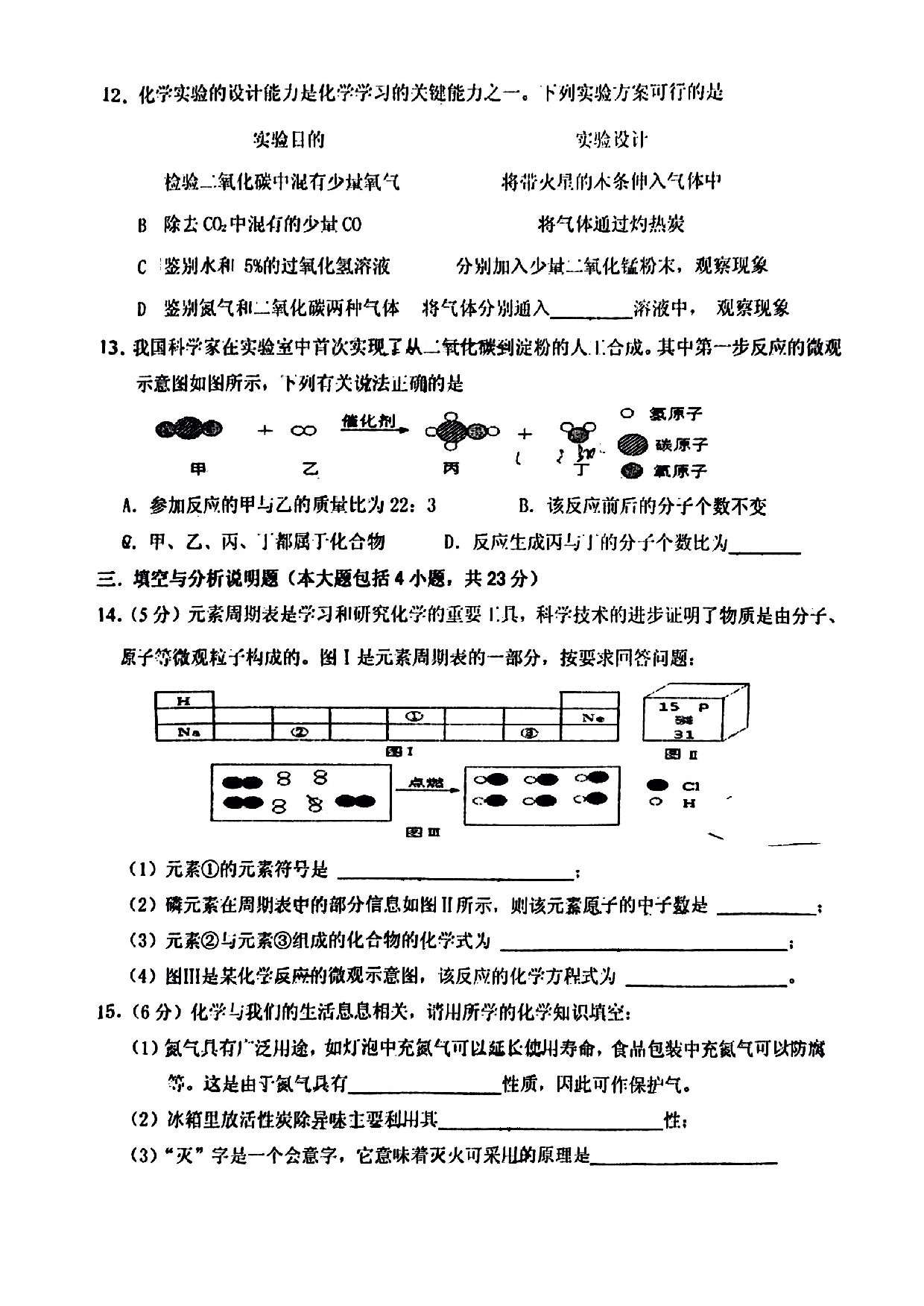 江西省鹰潭市余江区2022-2023学年九年级上学期期末化学试题.pdf 第3页