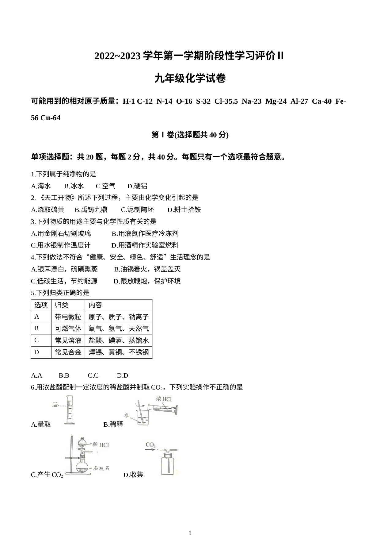 江苏省镇江市丹徒区2022-2023学年九年级上学期期末化学试题(无答案).docx 第1页