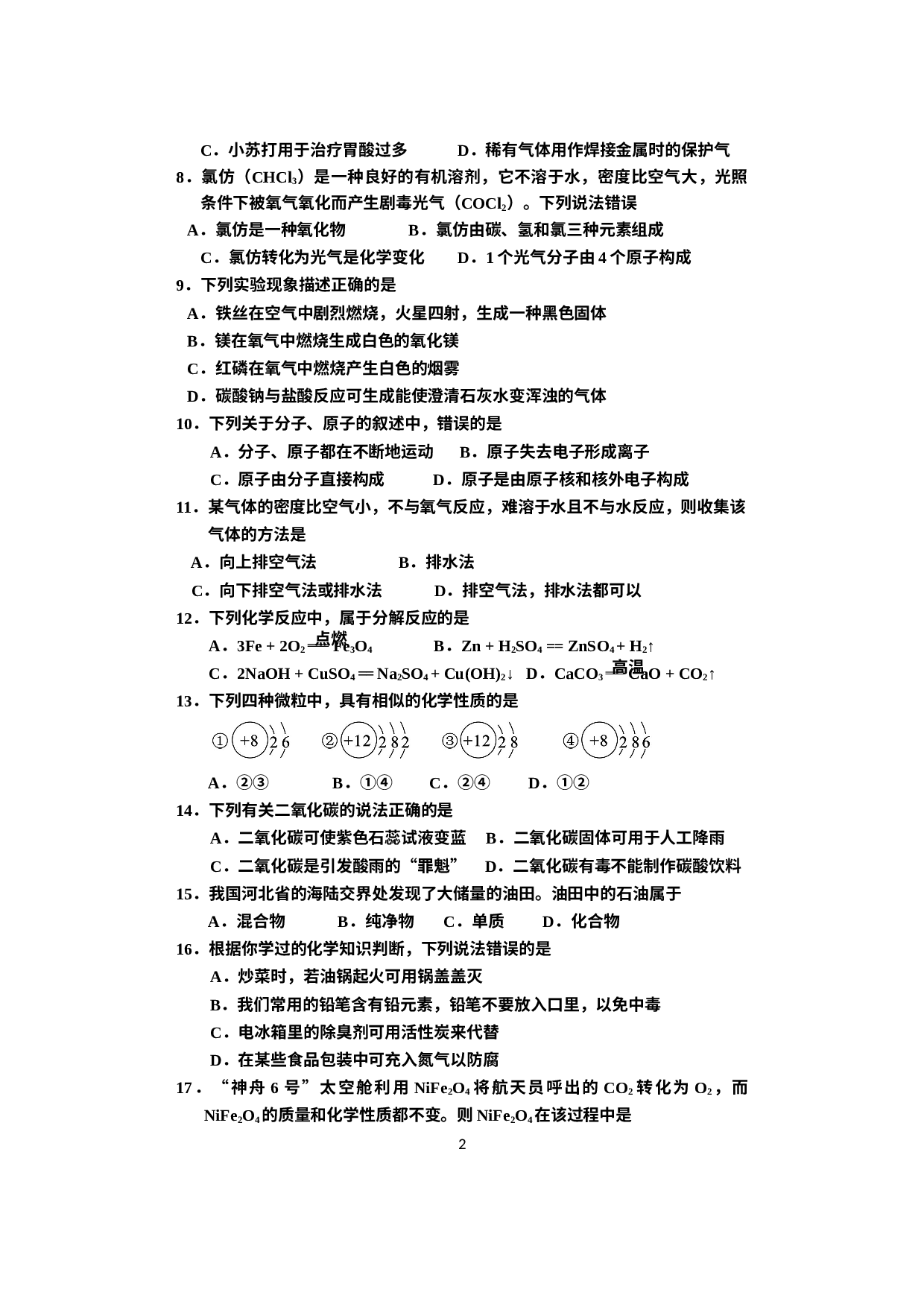 广西梧州苍梧县2022-2023学年九年级上学期期末检测化学试题.docx 第2页