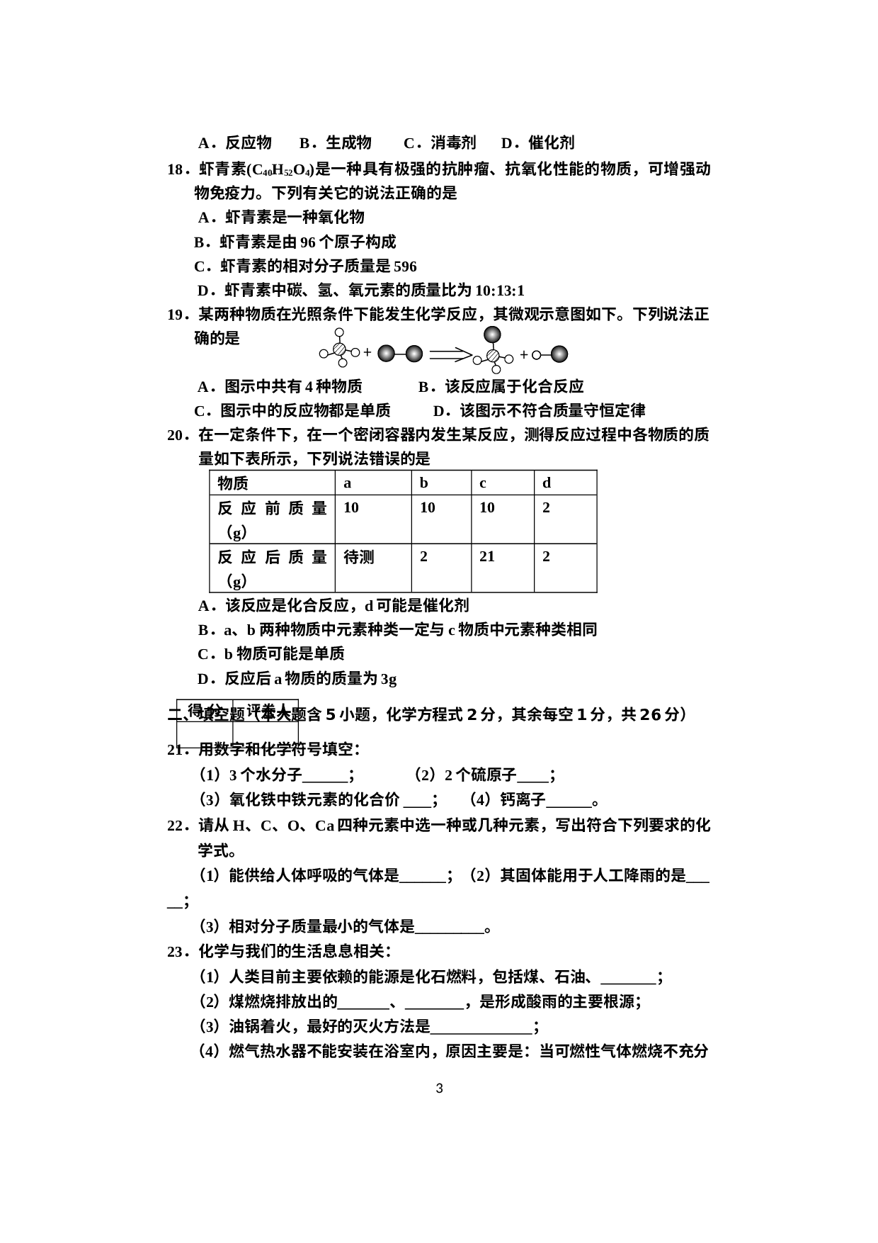 广西梧州苍梧县2022-2023学年九年级上学期期末检测化学试题.docx 第3页