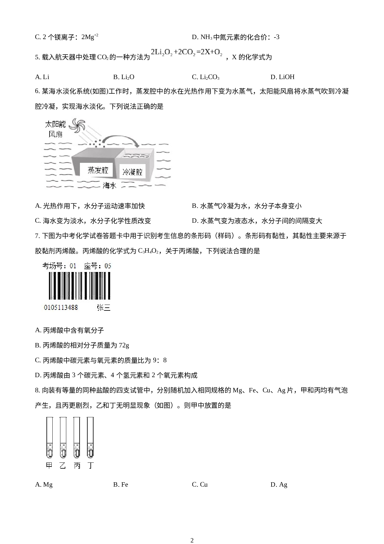 福建省泉州市石狮市石光中学2022-2023学年九年级上学期期末化学试题.docx 第2页