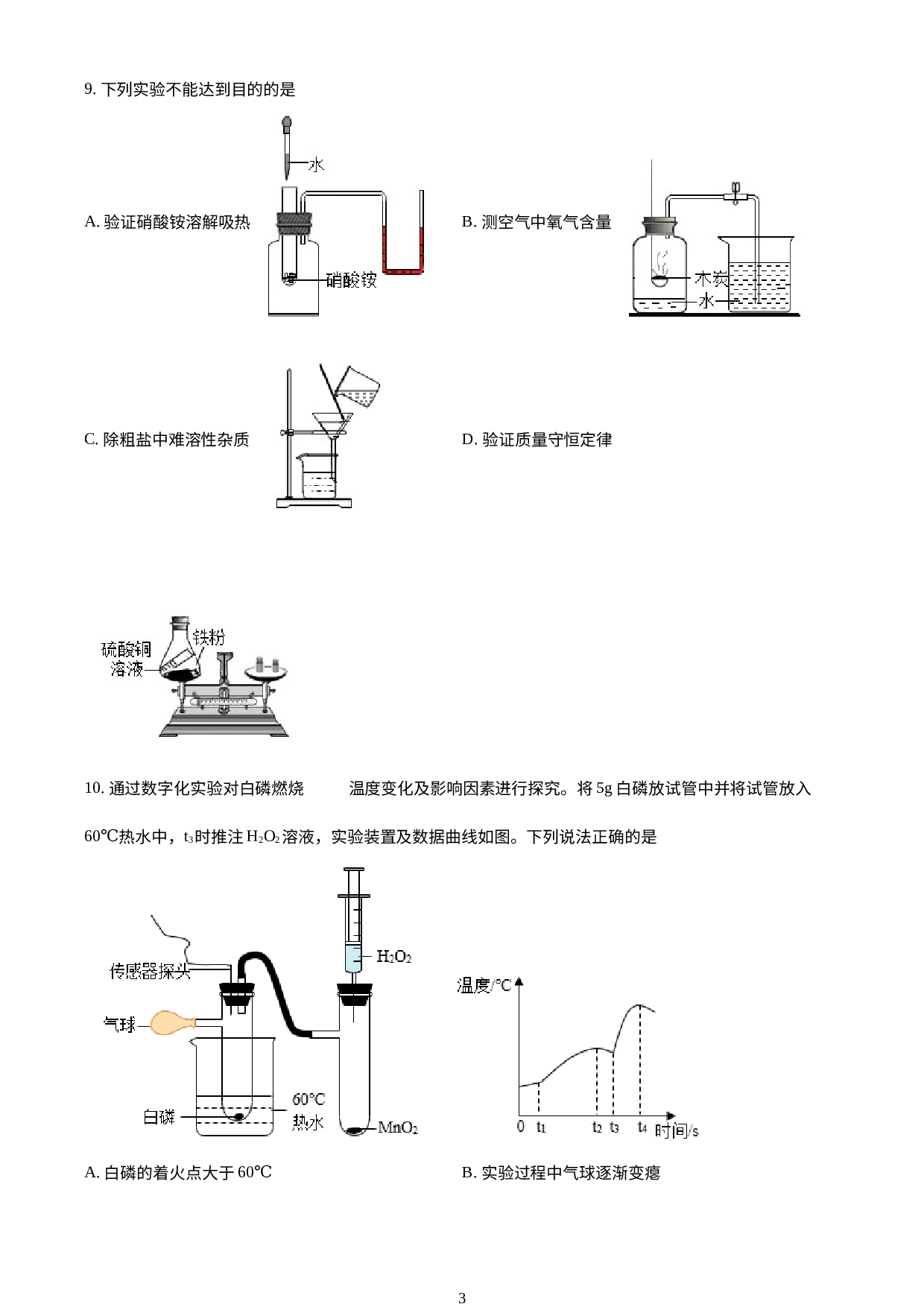 福建省泉州市石狮市石光中学2022-2023学年九年级上学期期末化学试题.docx 第3页