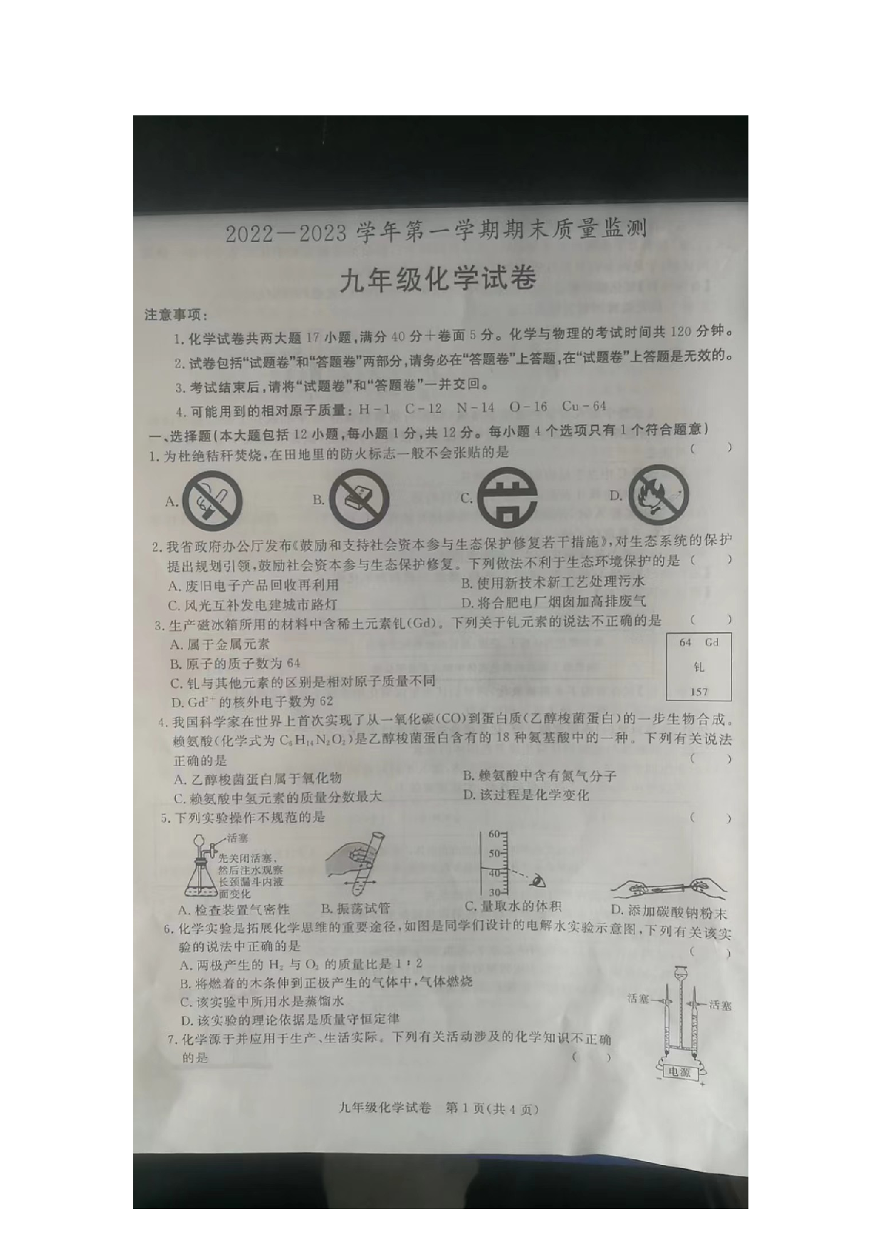 安徽省滁州市凤阳县2022一2023学年九年级上学期期末质量监测化学试卷.docx 第1页