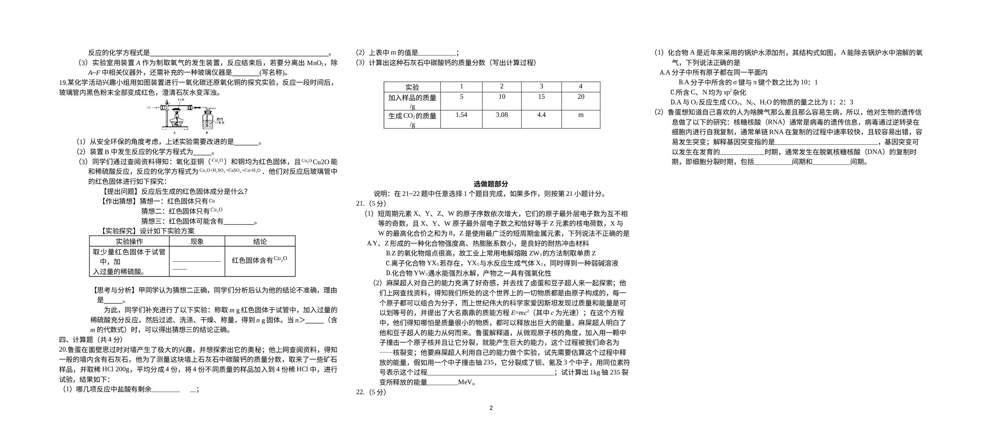 2023年湖北省荆州市中考冲刺模拟训练化学上册试题.docx 第2页