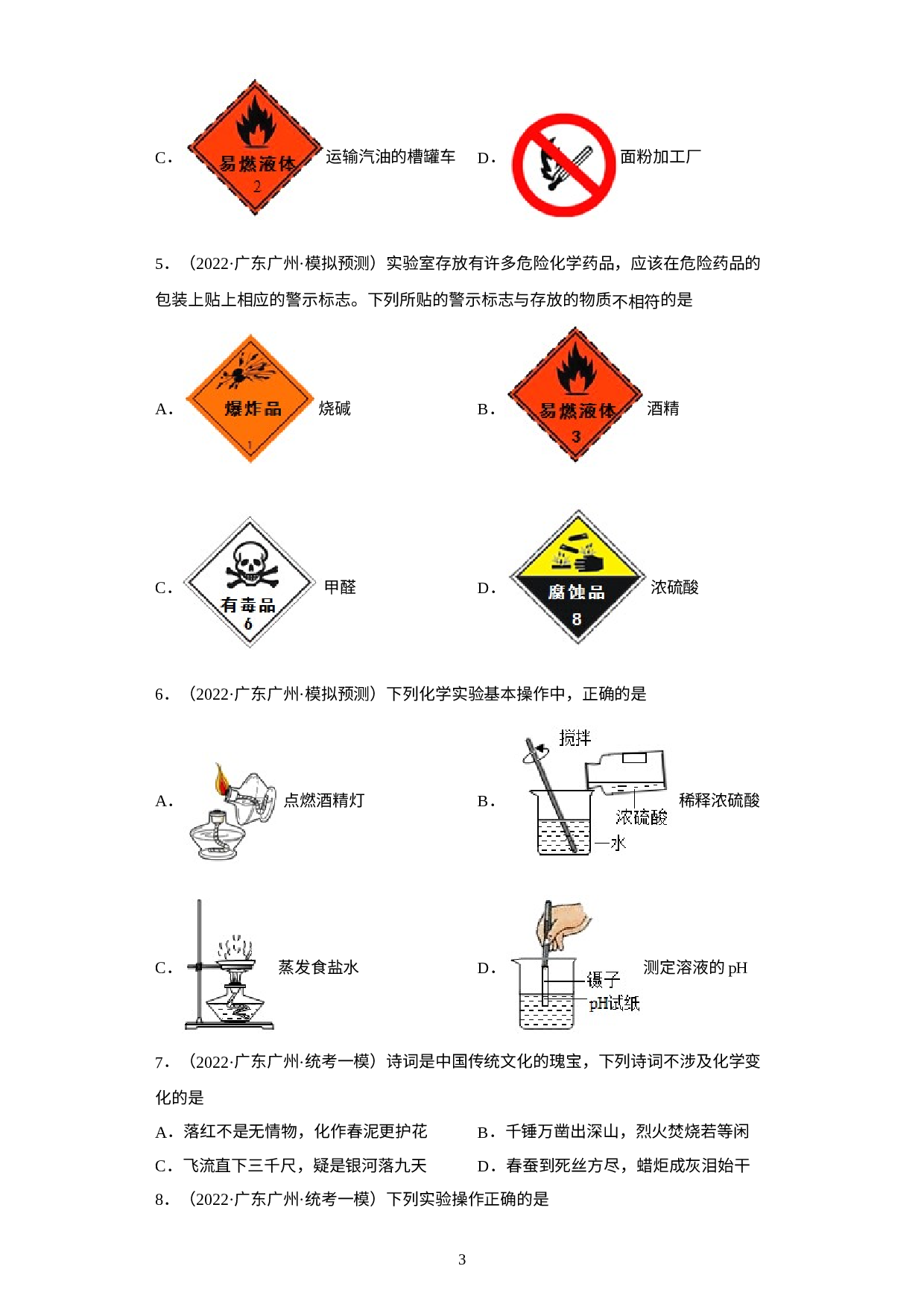 广东省广州市三年（2020-2022）中考化学模拟题分题型分层汇编60实验基础（选择题）.docx 第3页