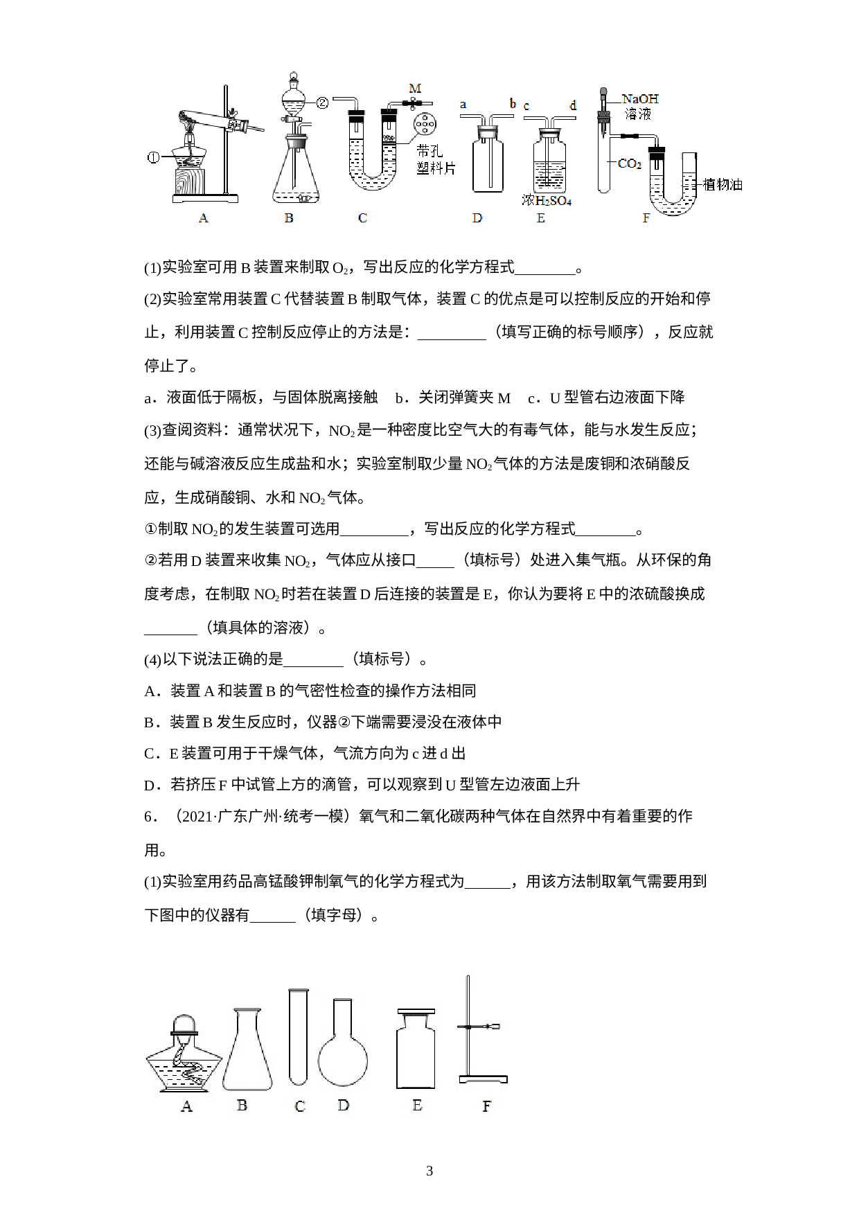 广东省广州市三年（2020-2022）中考化学模拟题分题型分层汇编60实验基础（非选择题）.docx 第3页