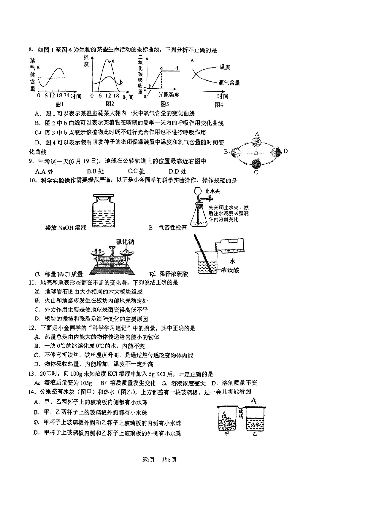 浙江省杭州市锦绣育才教育集团2022年中考模拟考试(五)科学试题  .pdf 第2页