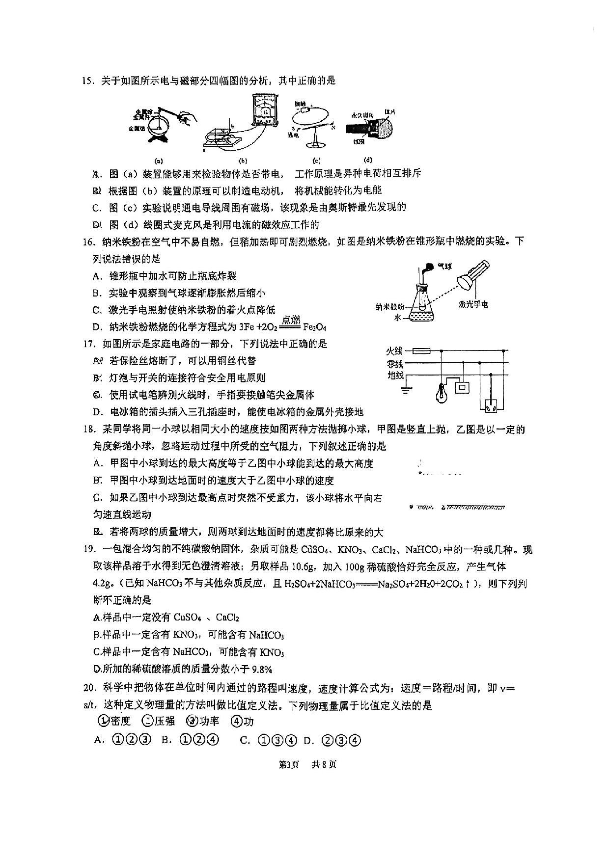 浙江省杭州市锦绣育才教育集团2022年中考模拟考试(五)科学试题  .pdf 第3页