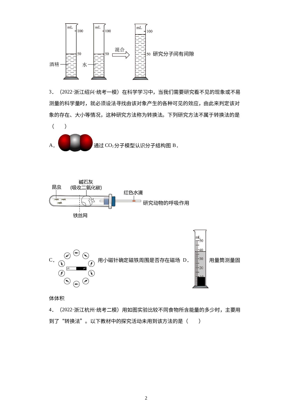 浙江省2022年中考科学模拟题汇编-03科学探究（思想方法）.docx 第2页