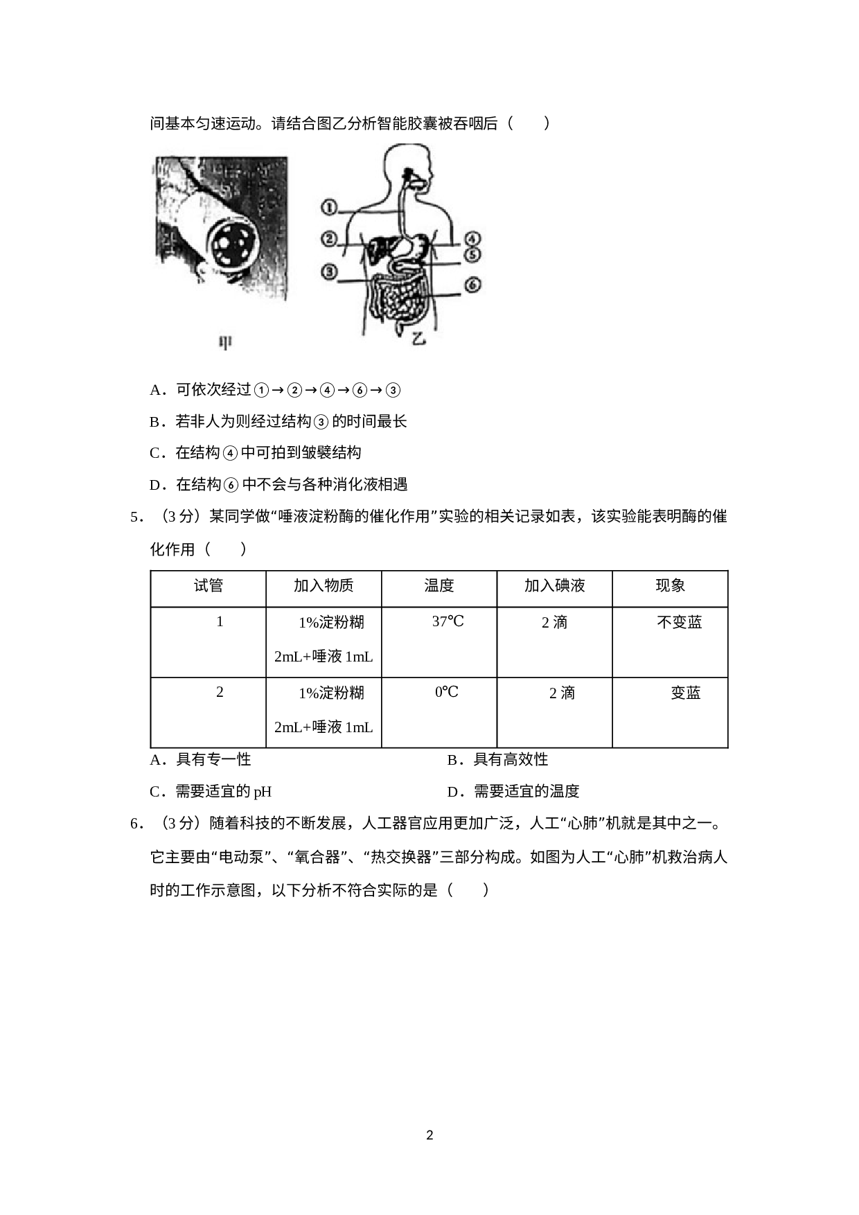 浙江省杭州市上城区2022-2023学年上学期学业水平监测九年级科学试题.docx 第2页