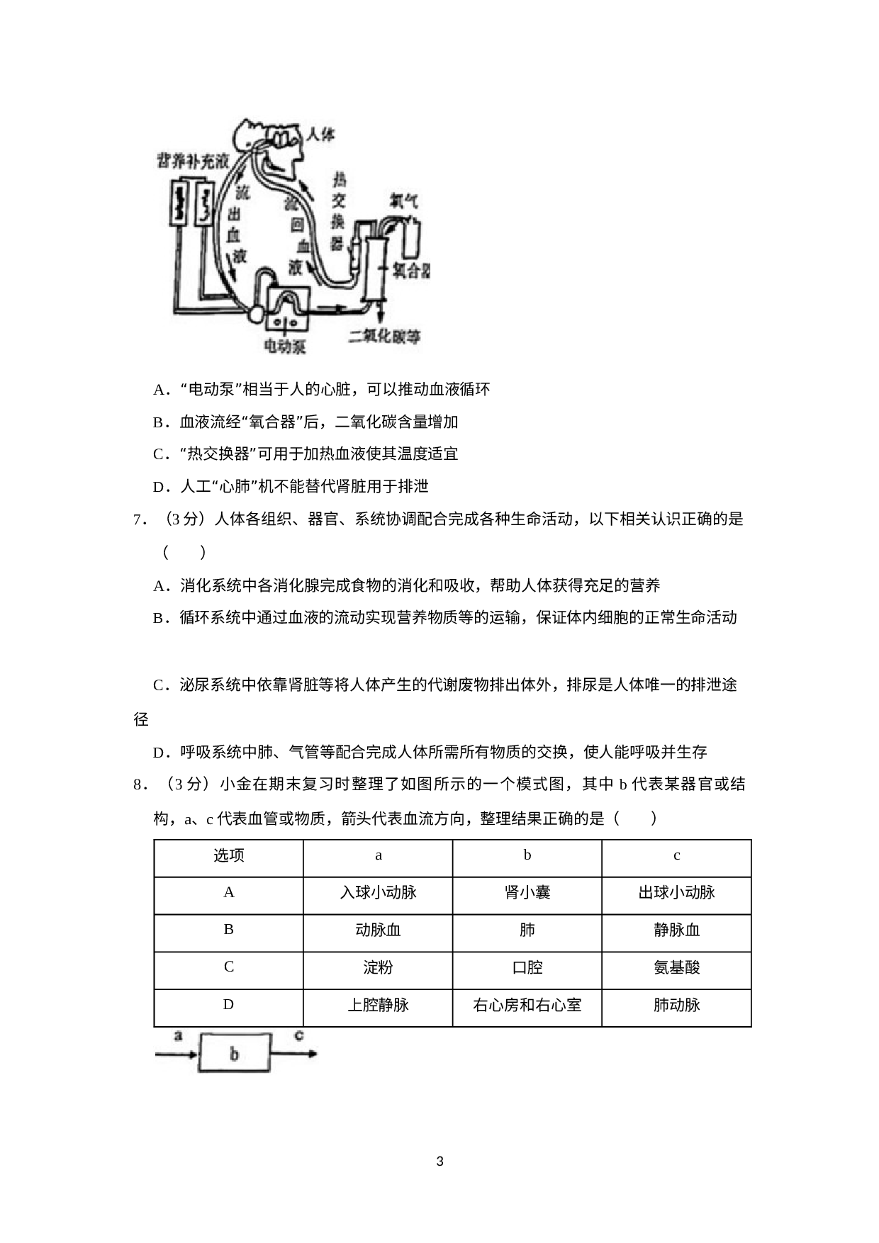 浙江省杭州市上城区2022-2023学年上学期学业水平监测九年级科学试题.docx 第3页