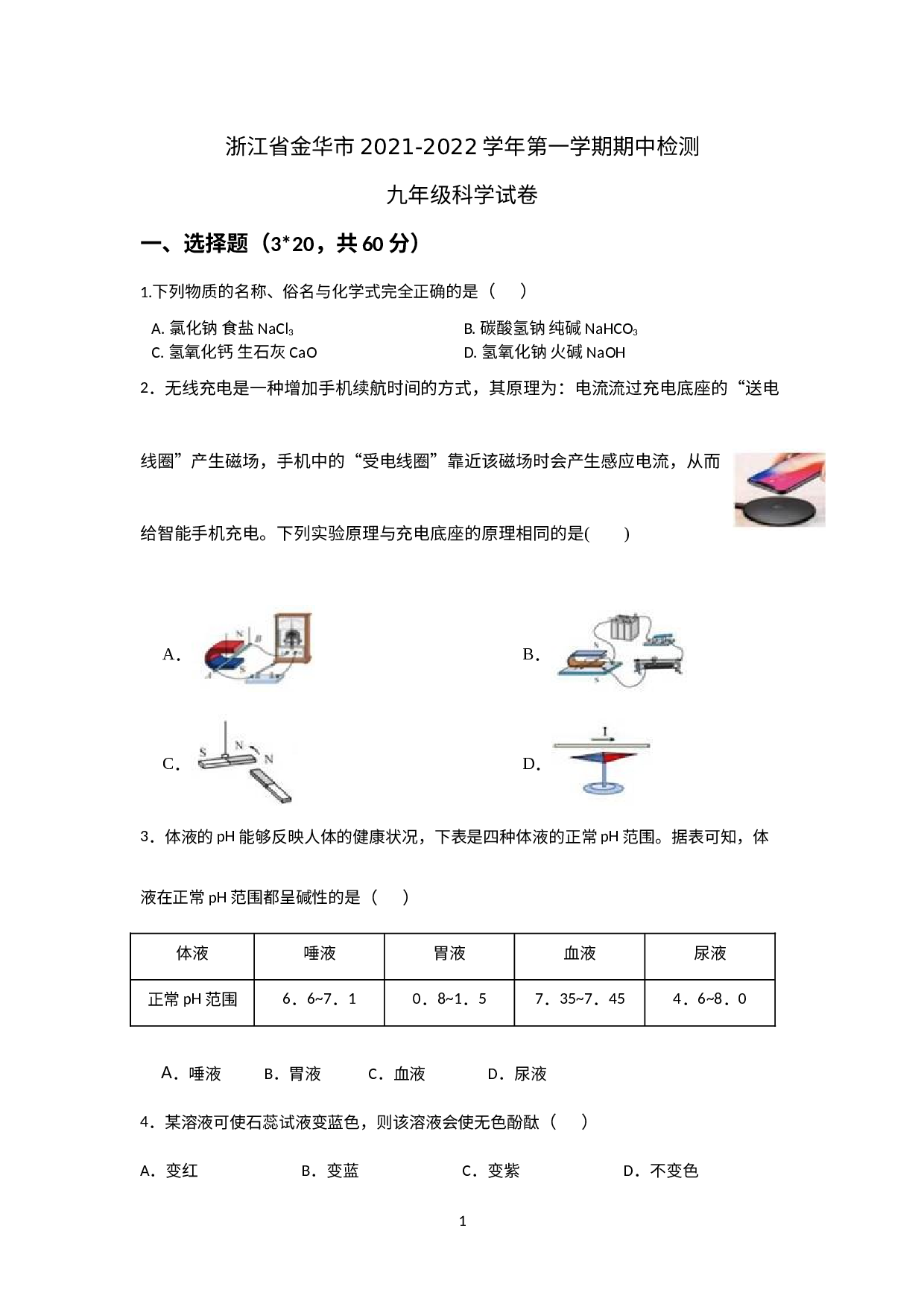 浙江省金华市2021-2022学年上学期九年级科学期中检测试卷.docx 第1页