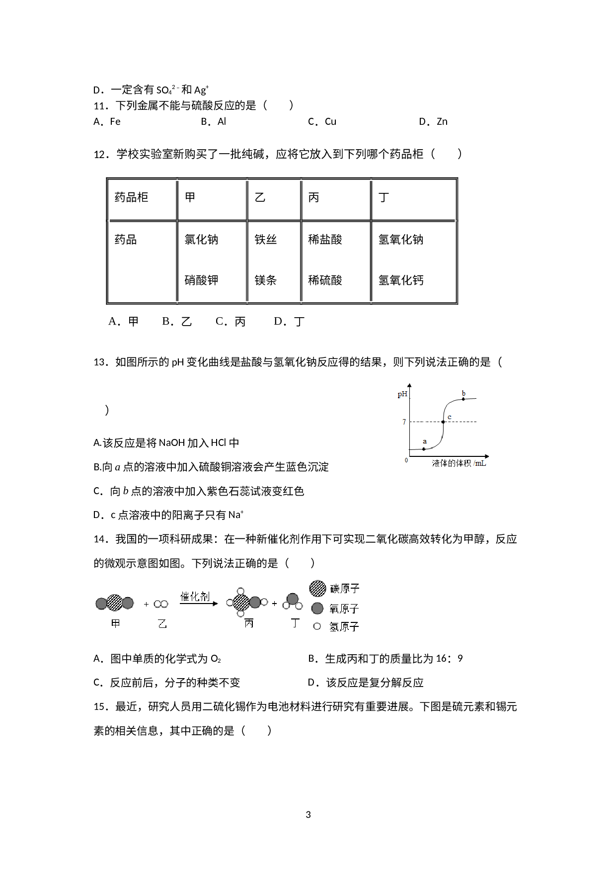 浙江省金华市2021-2022学年上学期九年级科学期中检测试卷.docx 第3页
