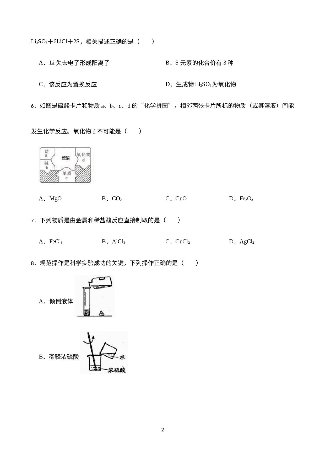 浙江省湖州市吴兴区2021-2022学年九年级上学期科学期中考试试卷.docx 第2页
