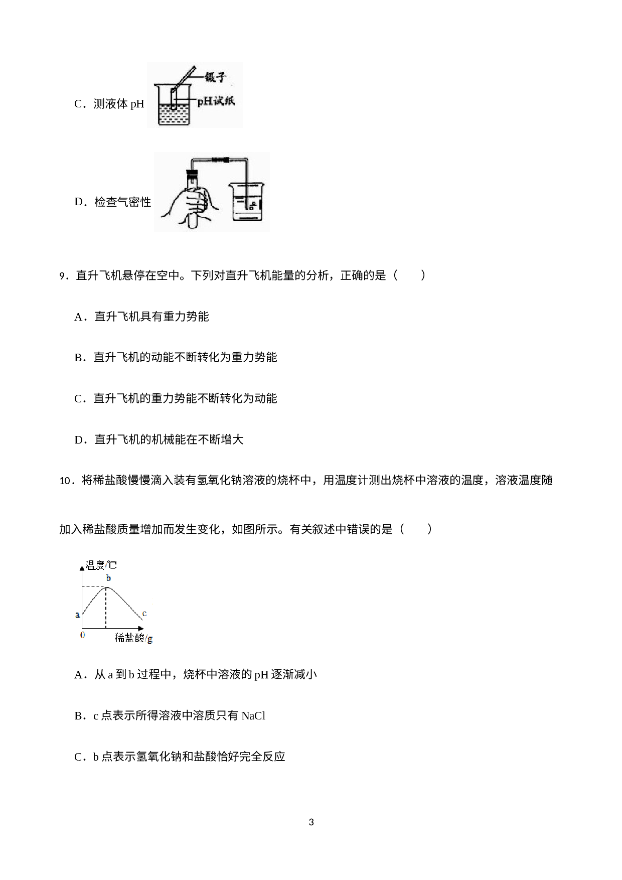 浙江省湖州市吴兴区2021-2022学年九年级上学期科学期中考试试卷.docx 第3页
