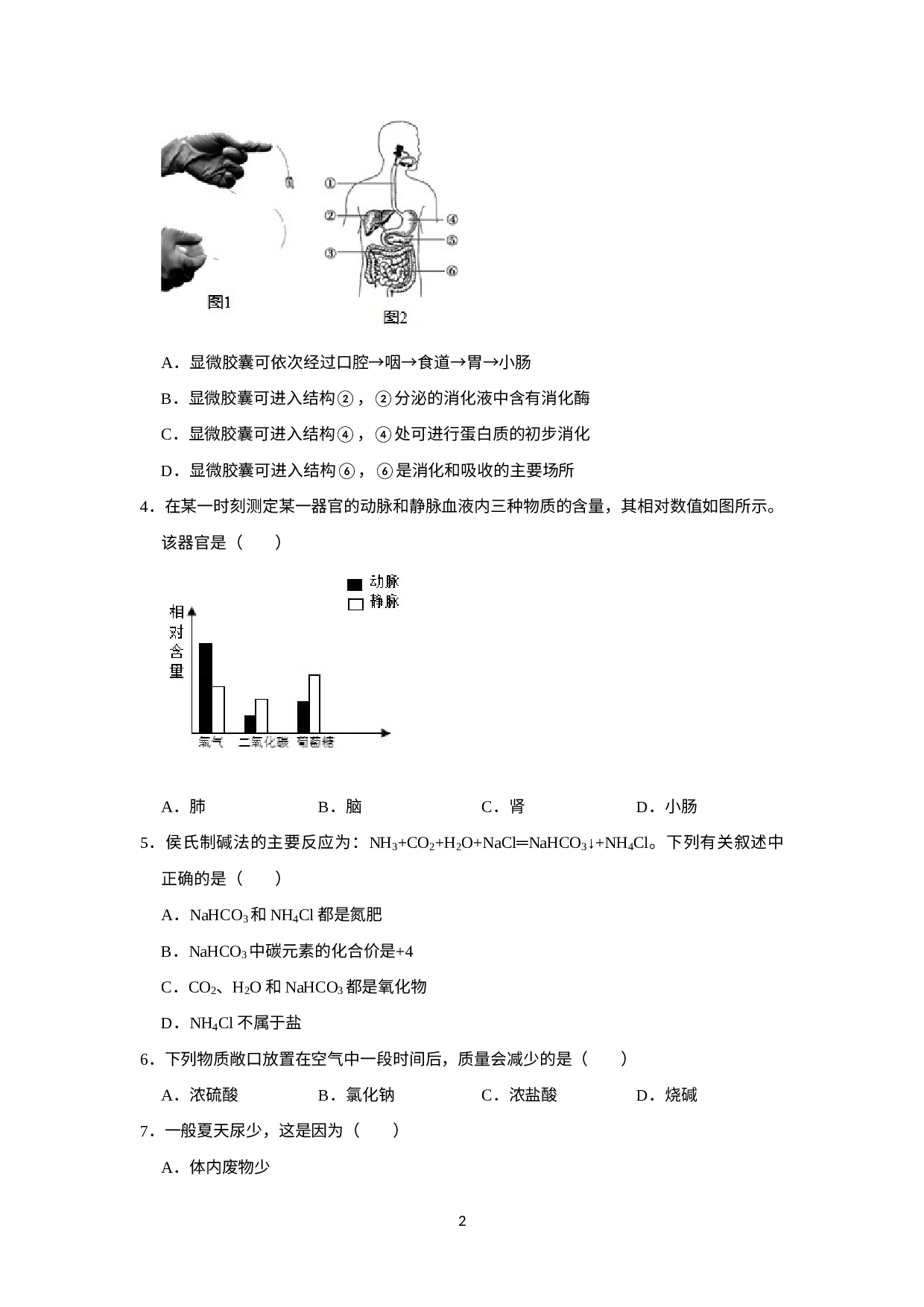 浙江省杭州市滨江区2021-2022学年上学期九年级期末考试科学试卷 .docx 第2页