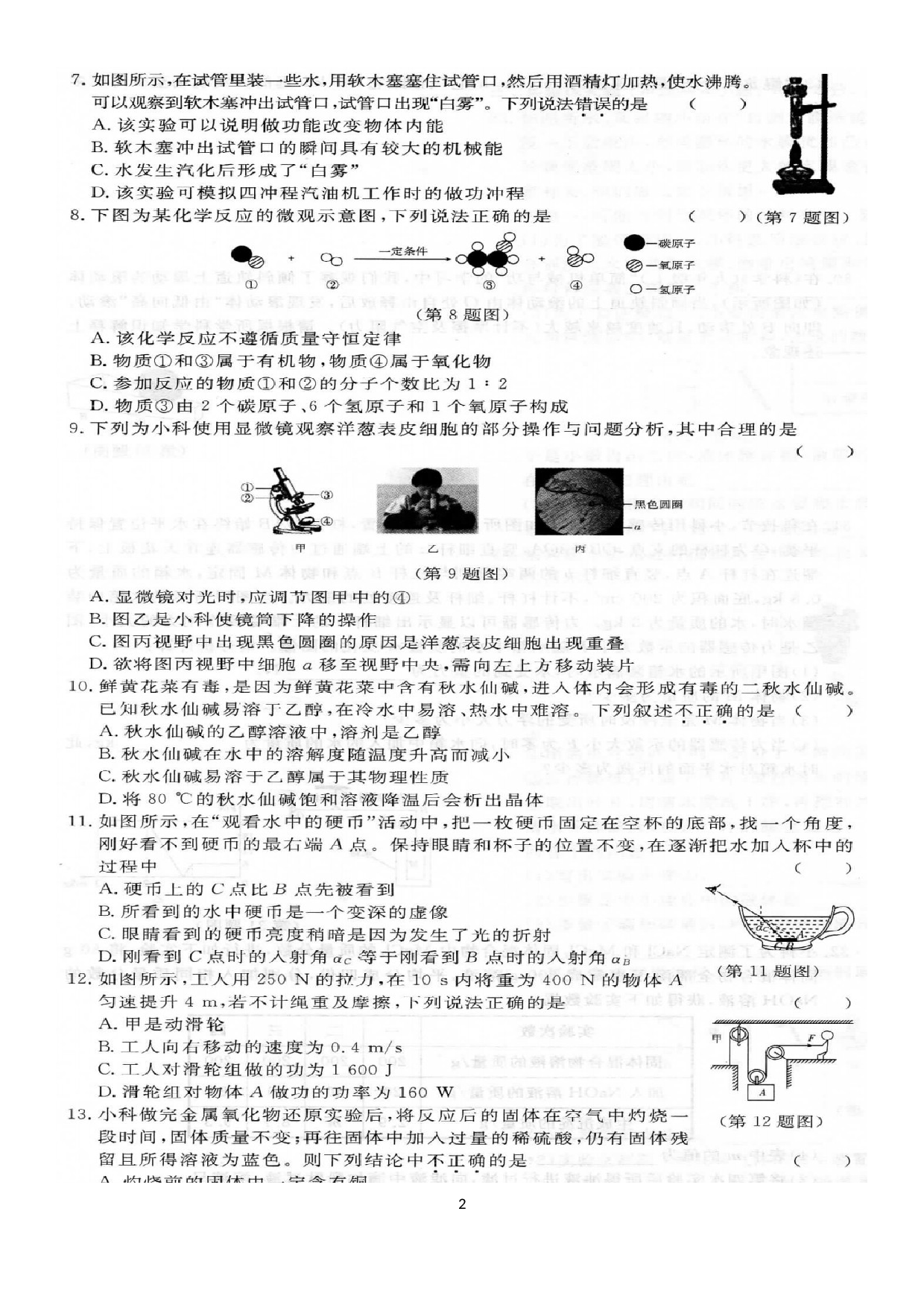 浙江省宁波市2020年初中毕业生学业考试冲刺演练一.docx 第2页
