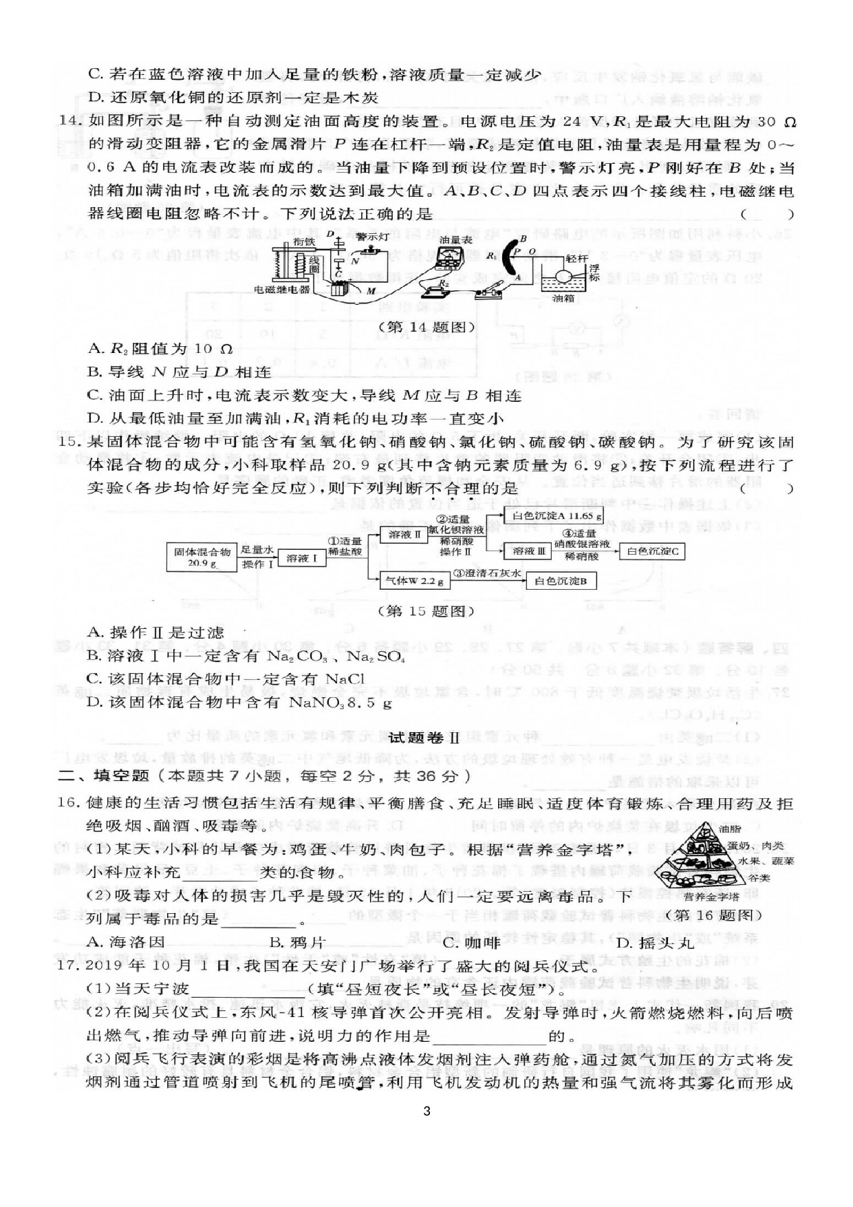 浙江省宁波市2020年初中毕业生学业考试冲刺演练一.docx 第3页