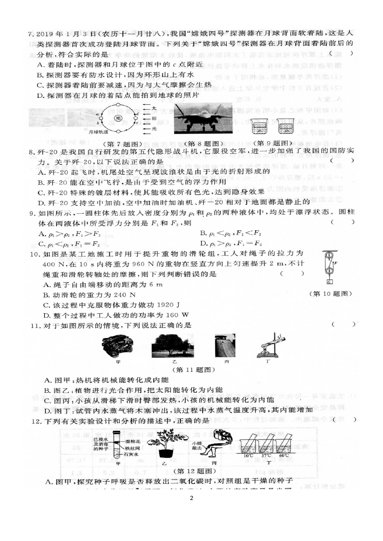浙江省宁波市2020年初中毕业生学业考试冲刺演练五.docx 第2页