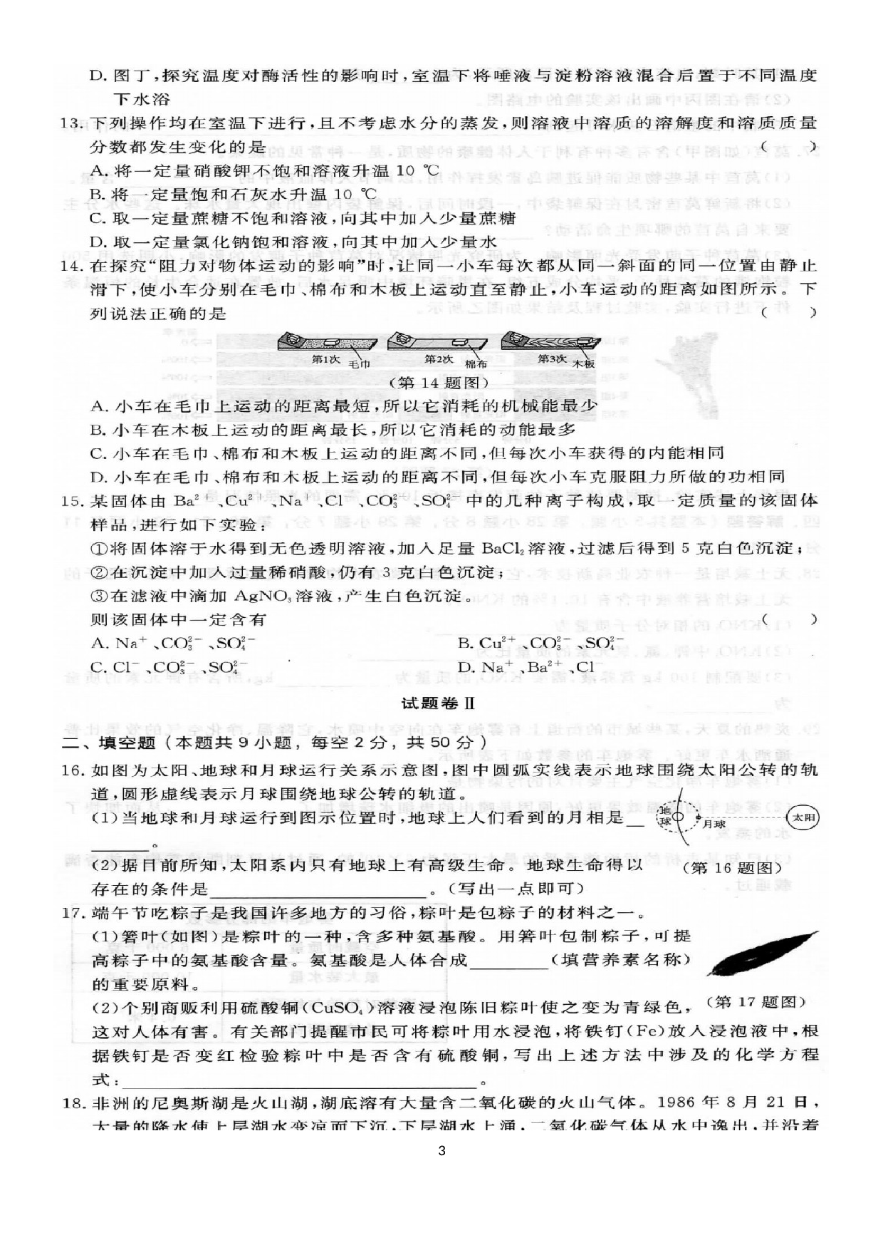浙江省宁波市2020年初中毕业生学业考试冲刺演练五.docx 第3页