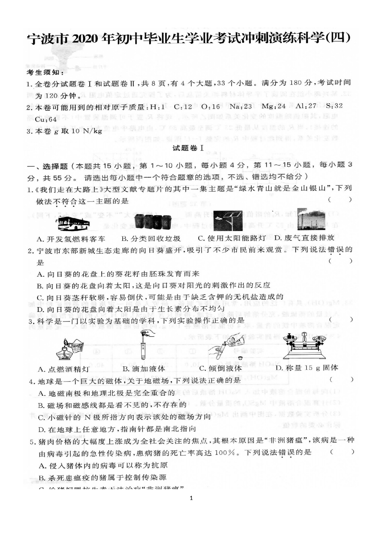 浙江省宁波市2020年初中毕业生学业考试冲刺演练四.docx 第1页